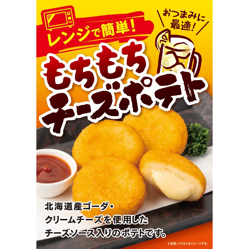 冷凍]レンジで簡単!もちもちチーズポテト 1セット(140g×16個) 味のちぬ