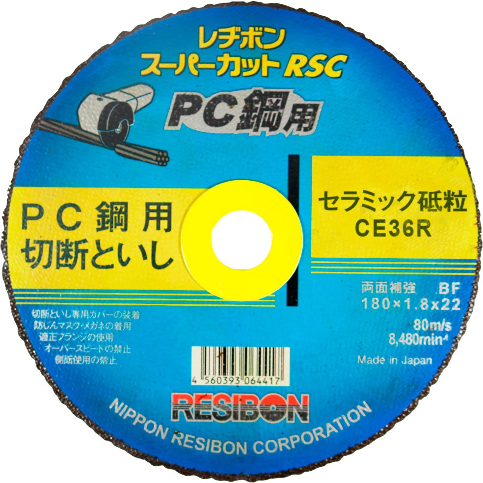 RSCPC18018-CE36R スーパーカットRSC PC鋼用 日本レヂボン 砥材CE 粒度36 外径180mm穴径22mm 1箱(10枚) RSCPC18018-CE36R