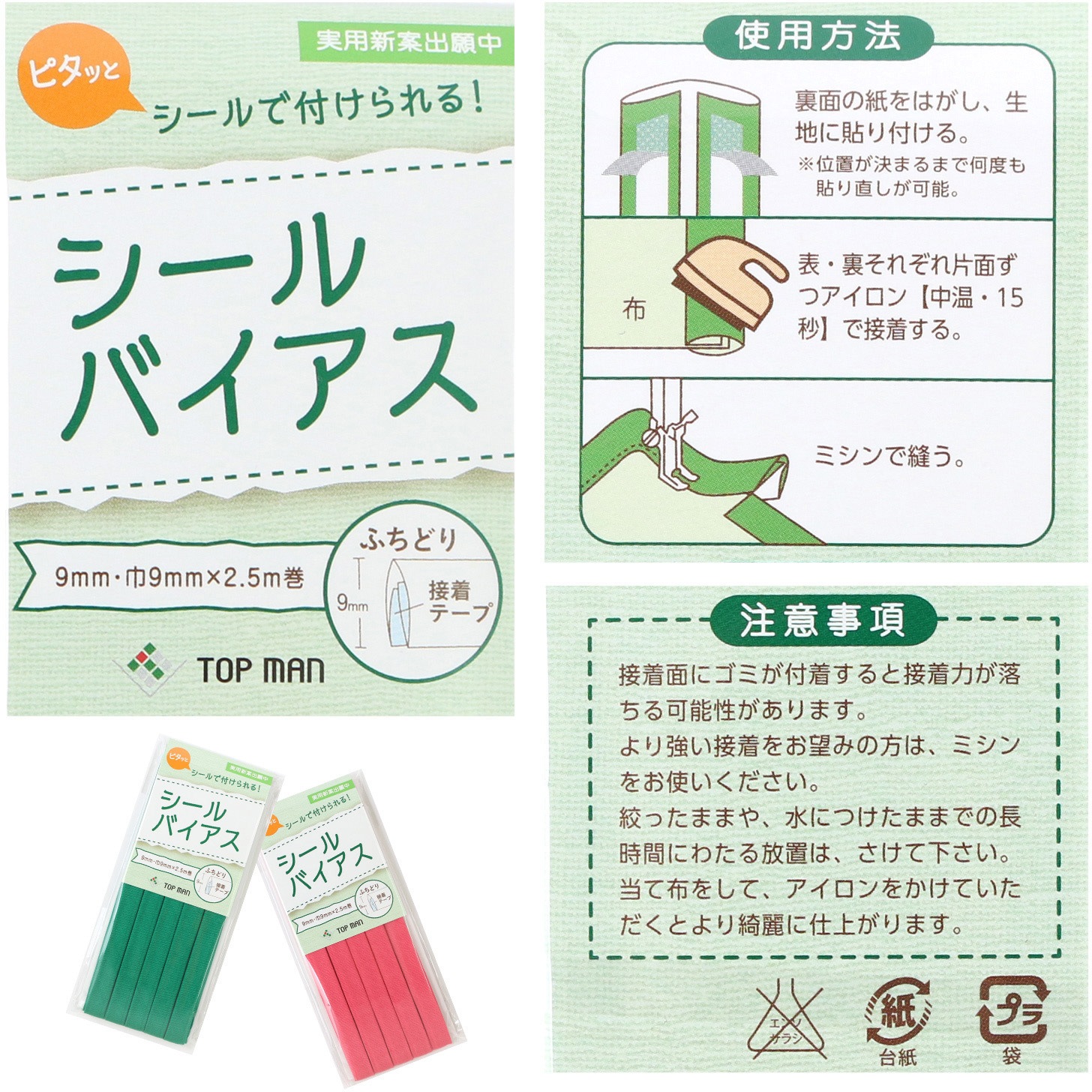 TM012-1 シールバイアス トップマン 幅9mm 1枚(2.5m) TM012-1 - 【通販