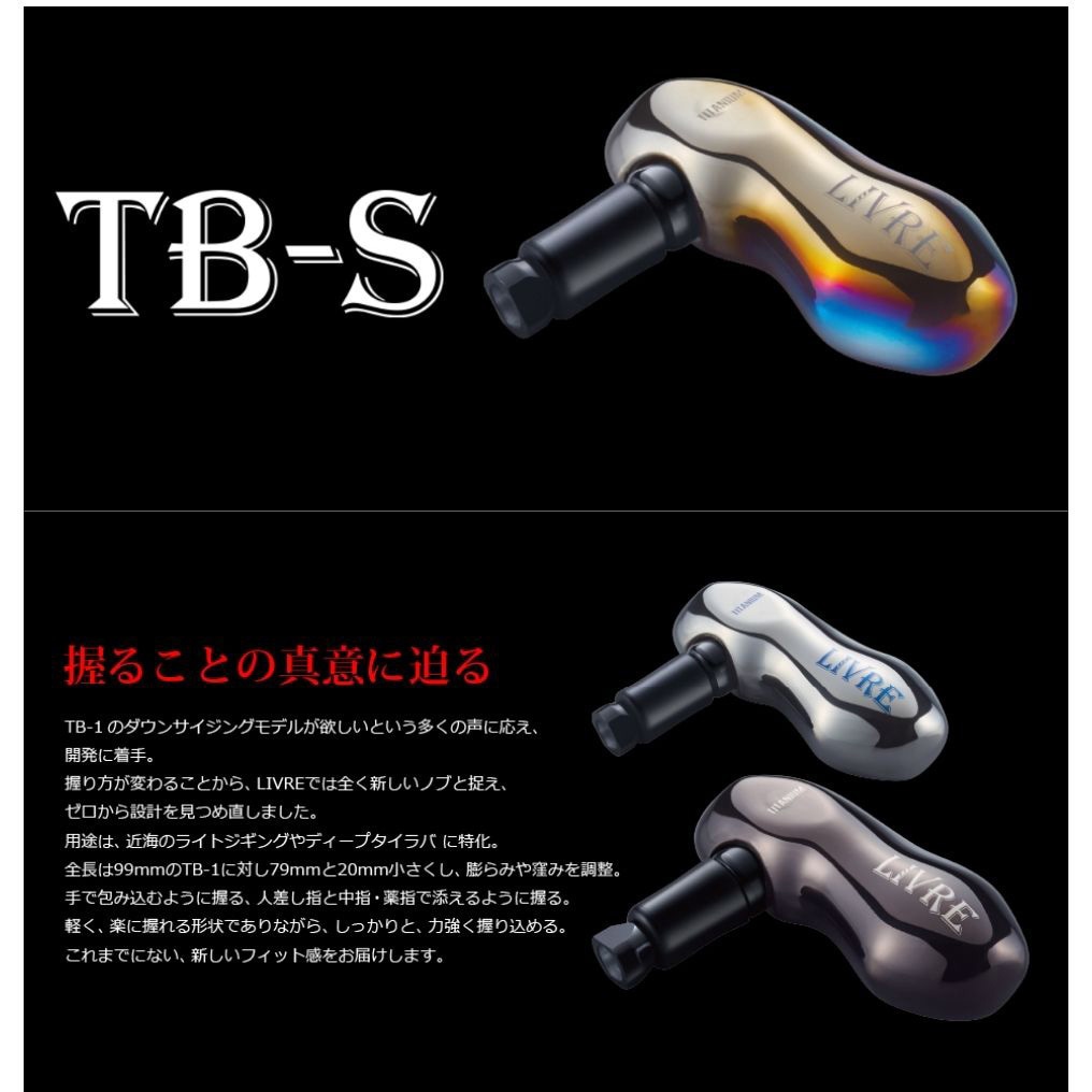 TSBB-1 ノブ単体TB-S 1個 LIVRE(リブレ) 【通販モノタロウ】