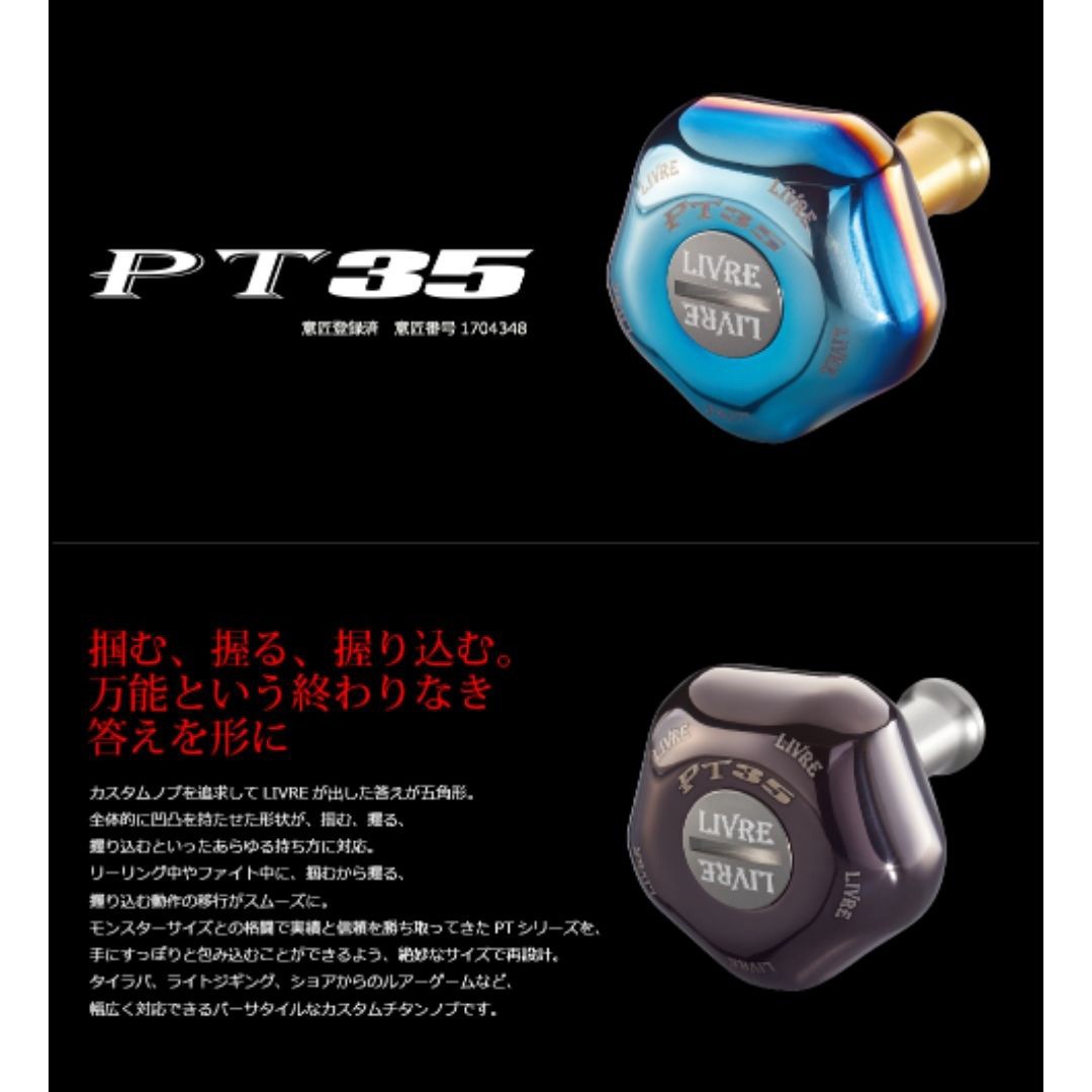 PT35RE-1 ノブ単体PT35 1個 LIVRE(リブレ) 【通販モノタロウ】