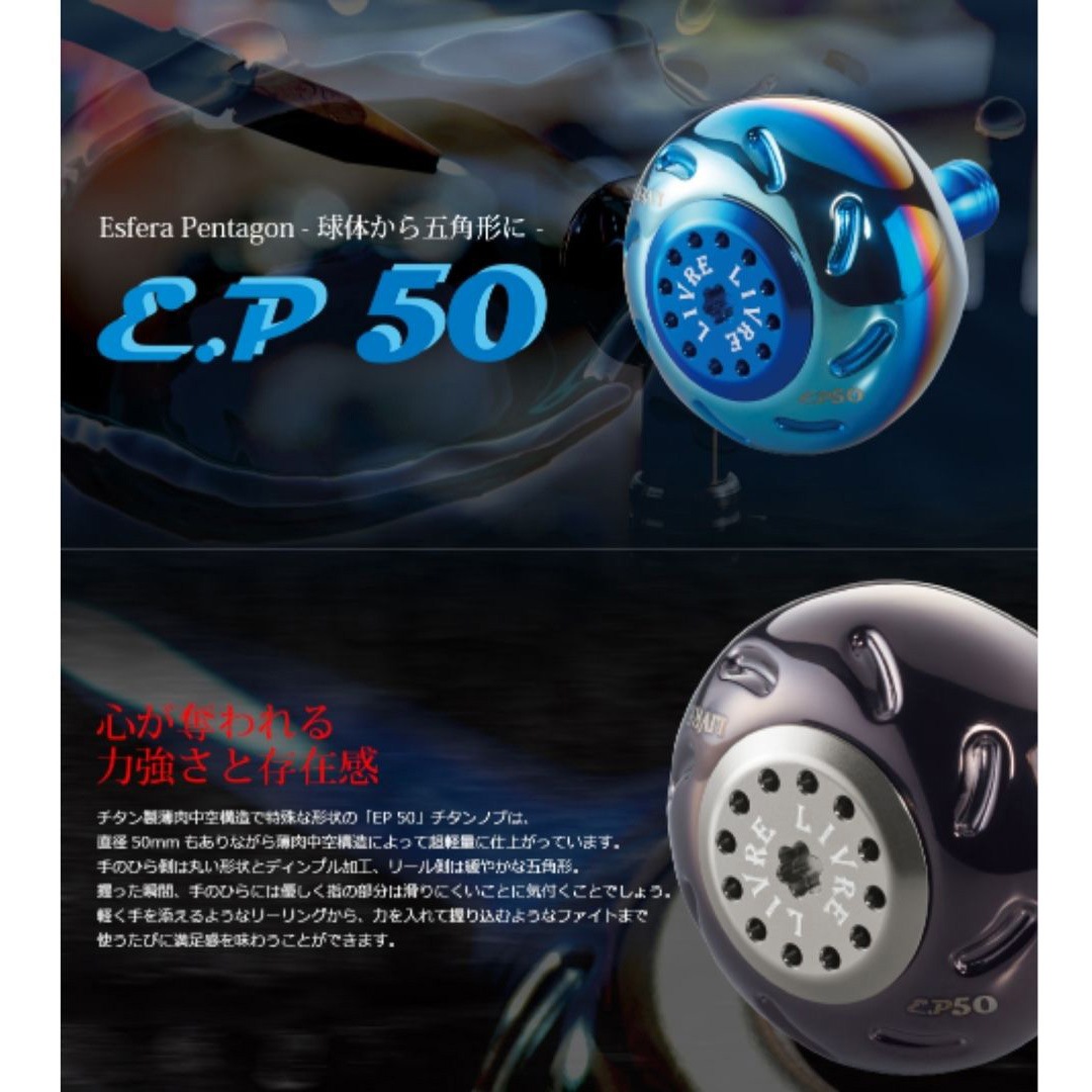 楽天市場】メガテック リブレ 5954 E50LRE-1 ノブ単体(EP50 ダイワL用