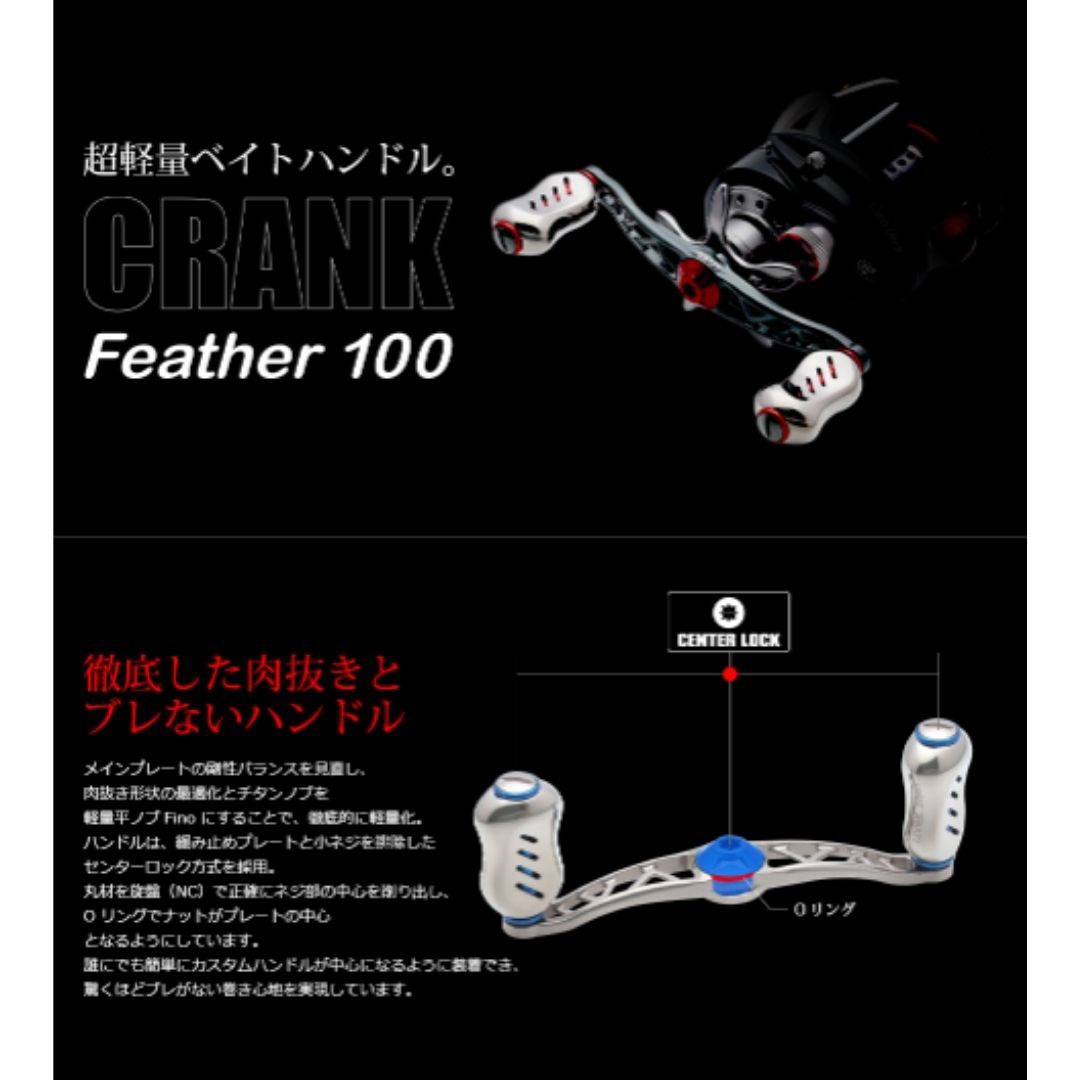 FLDF100-FI-TIR クランク フェザー100 1個 LIVRE(リブレ) 【通販