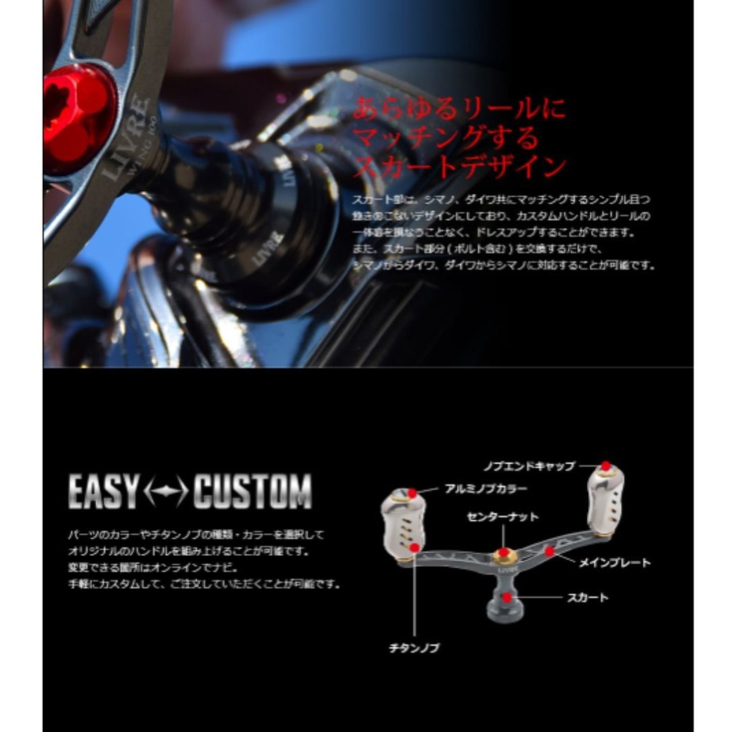 リブレ LIVRE カスタム ダイワ用 ハンドル 37-43 【公式通販】