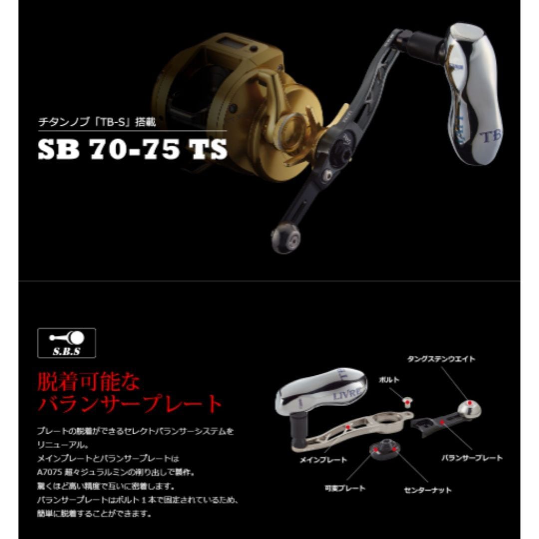 リブレ/LIVRE】SB 70-75 ALL BLACK（オールブラック） リブレ ハンドル