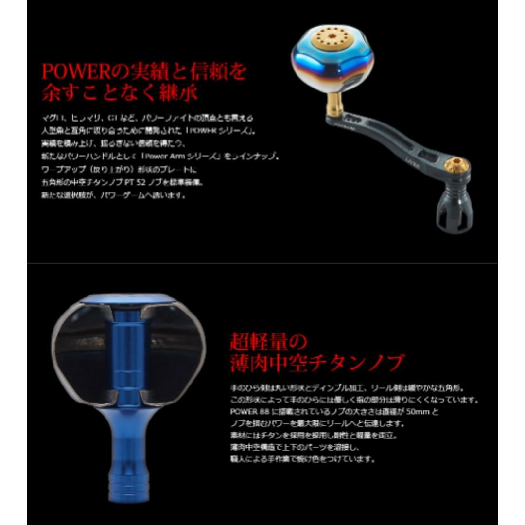 リブレ パワーアーム 88 PWA88-SL814