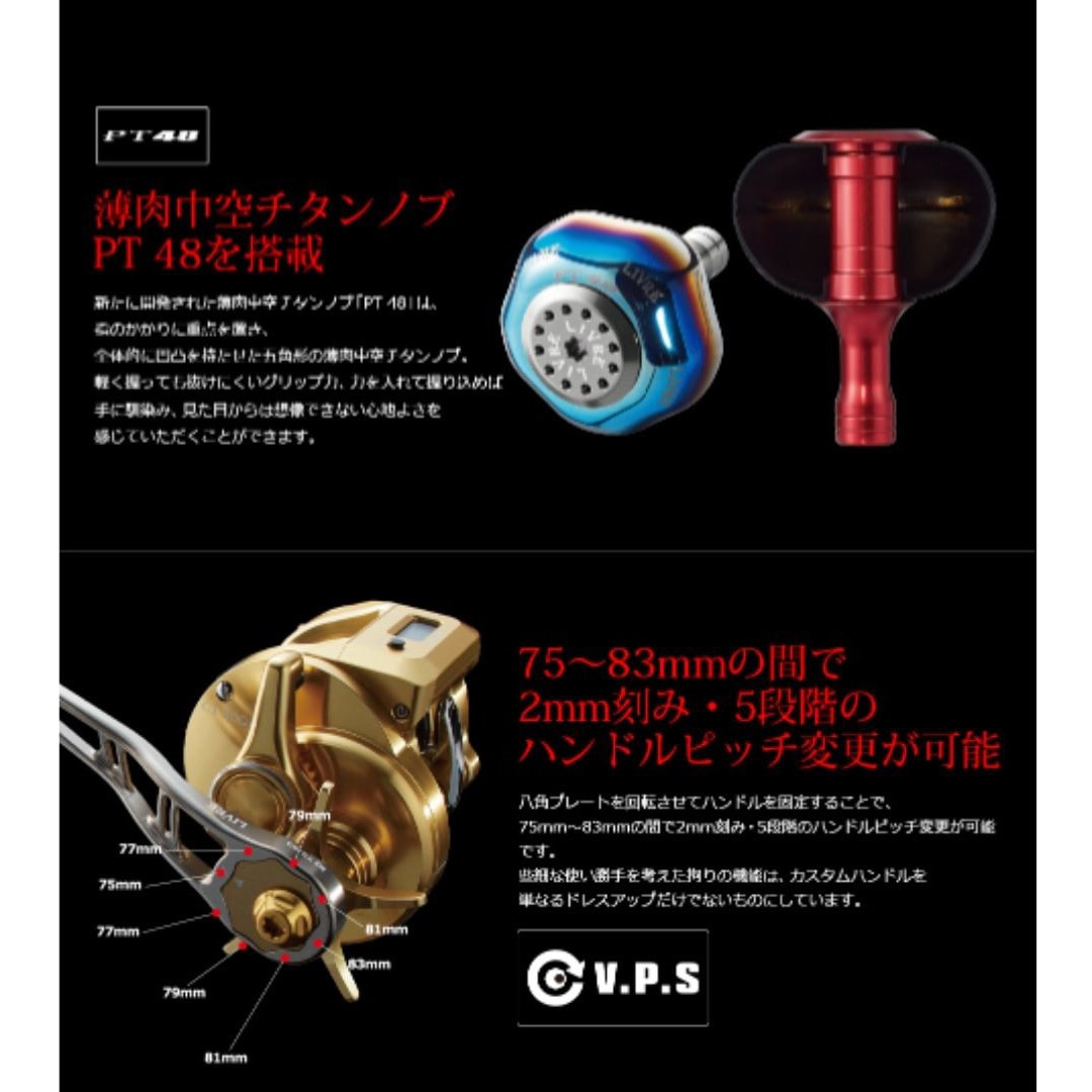 リブレ(LIVRE) ベイトタイプカスタムハンドル BJ 75-83PT リブレ