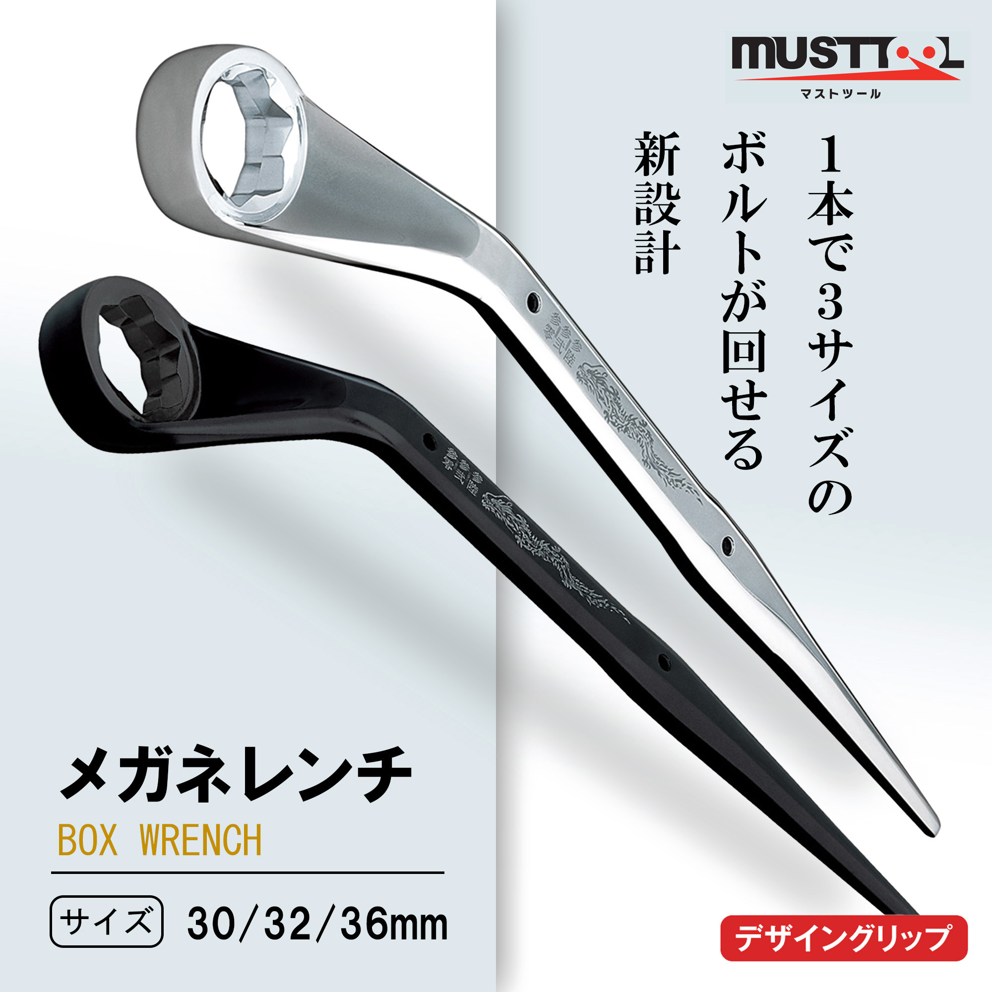 MW-303236BKD 3サイズメガネレンチ36/30×32 ブラック MUST TOOL