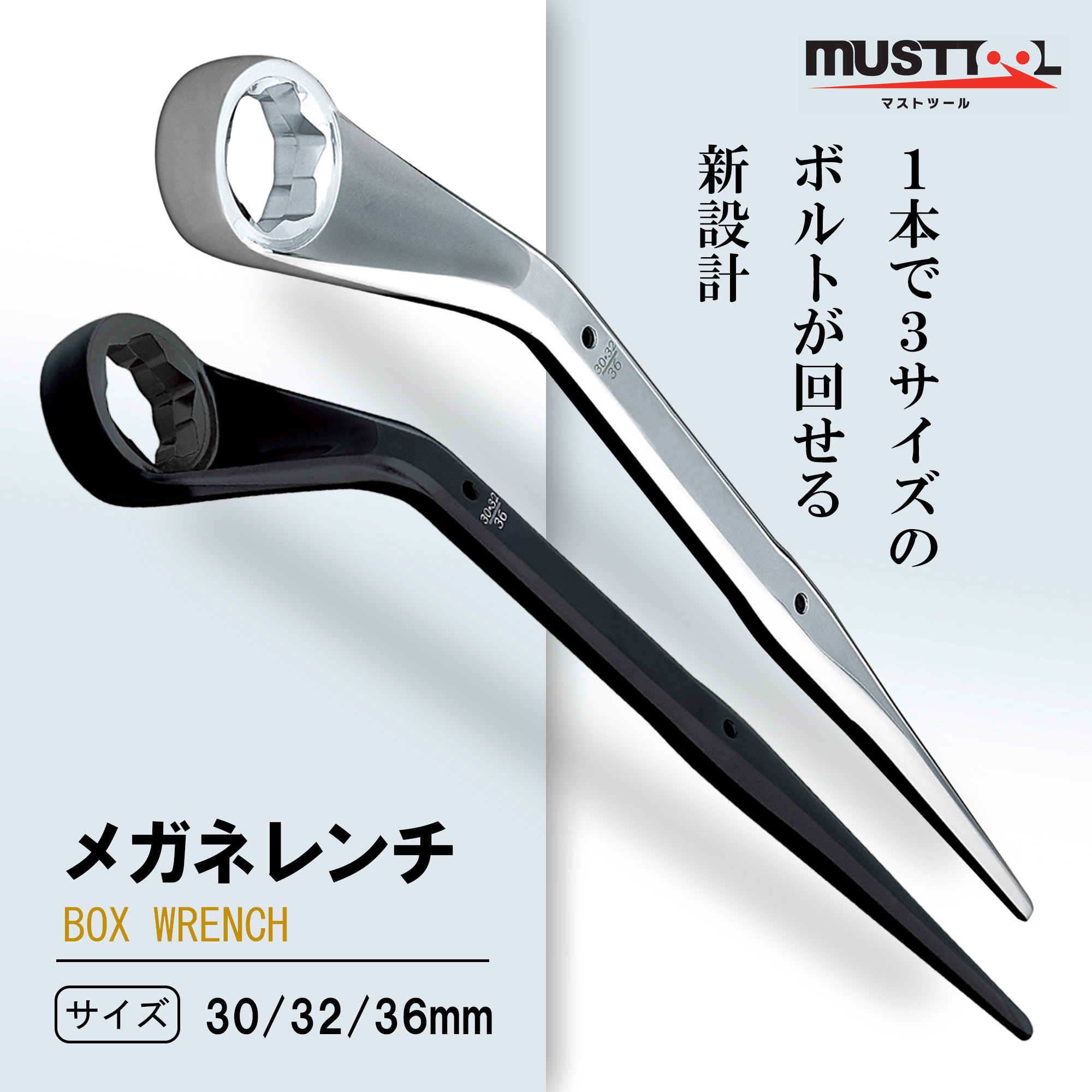 MW-303236CR 3サイズメガネレンチ36/30×32 シルバー MUST TOOL