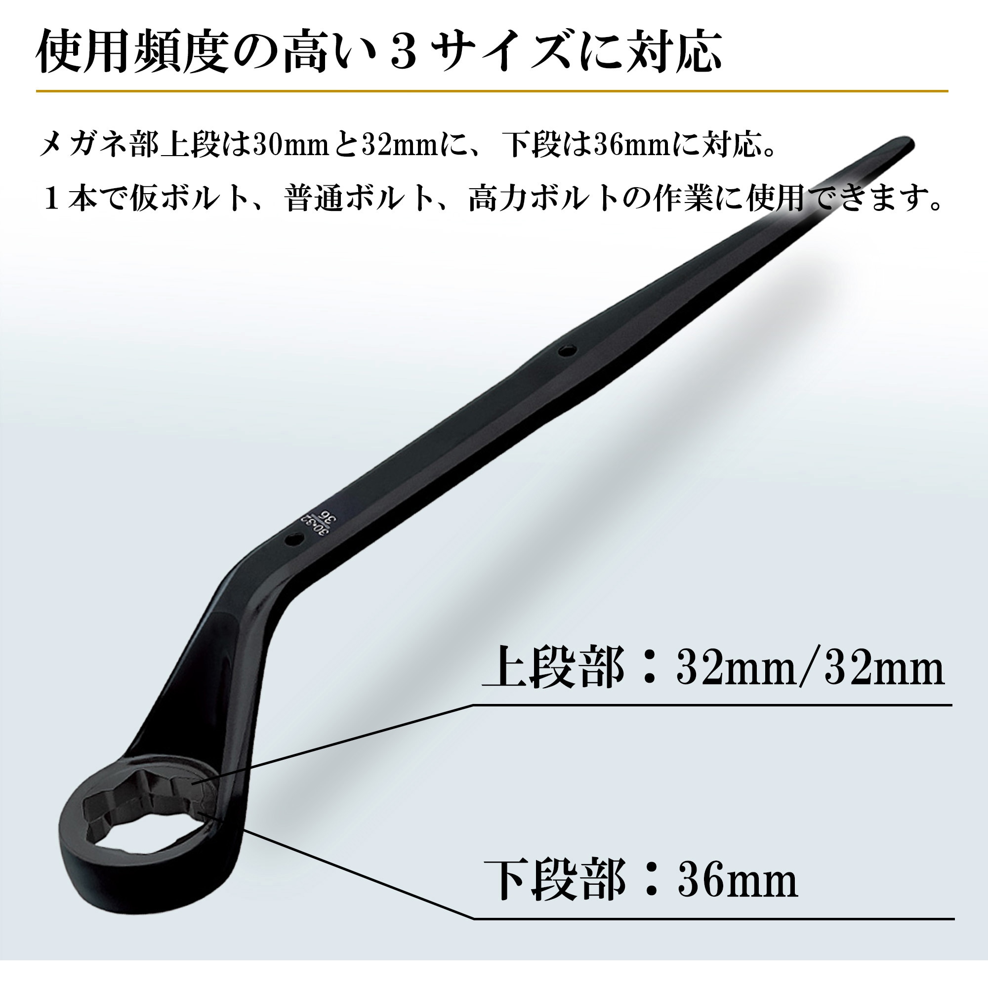 MW-303236BK 3サイズメガネレンチ36/30×32 ブラック MUST TOOL 寸法335