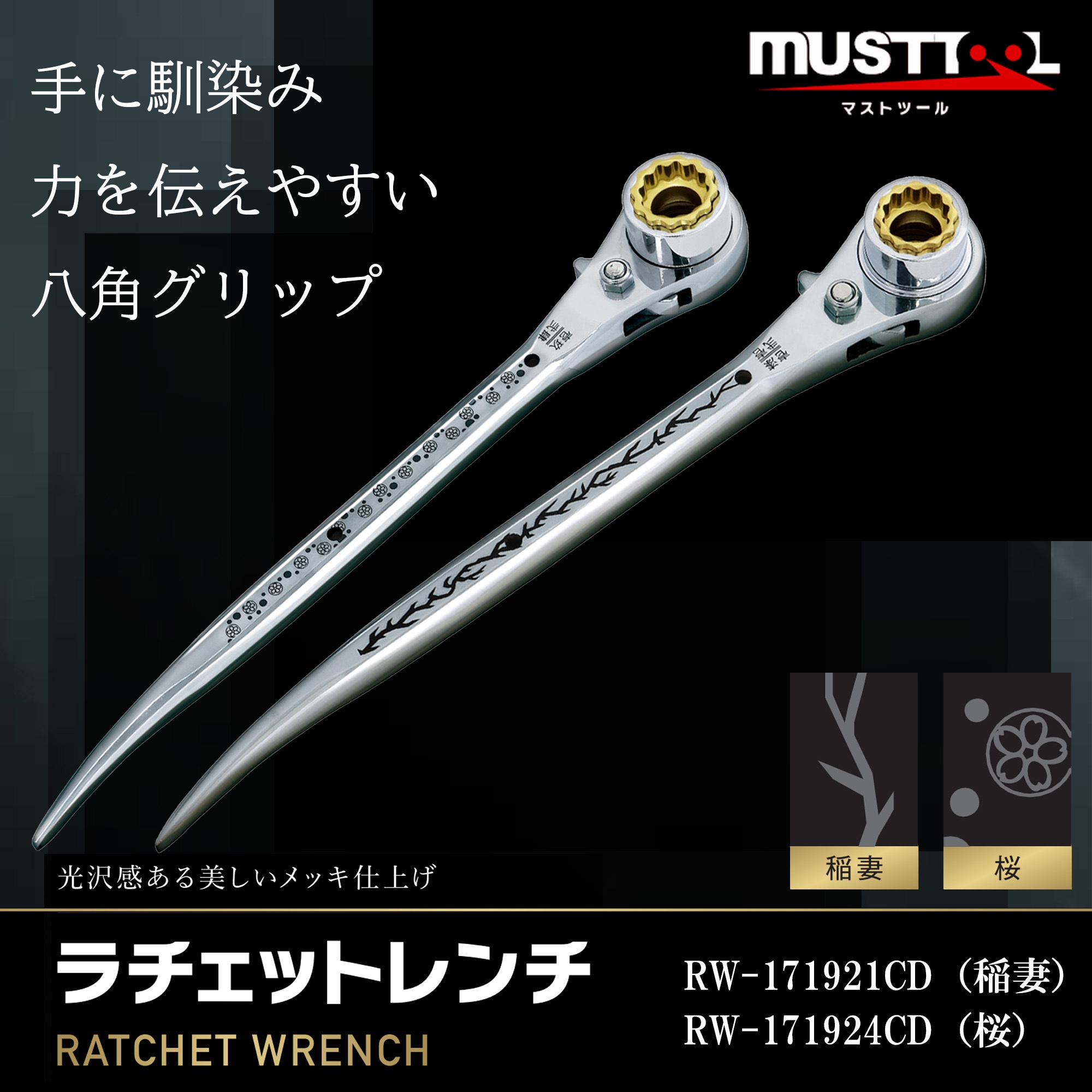 RW-191721DC ラチェットレンチ19/17×21 曲がり 1丁 MUST TOOL