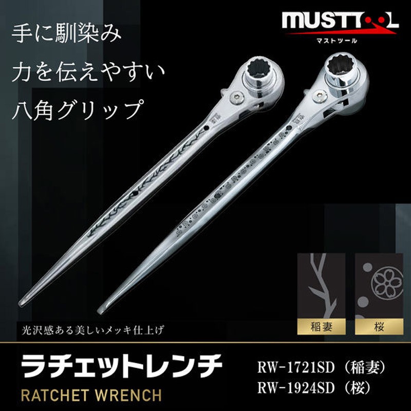 RW-1924SD ラチェットレンチ19/24 ストレート MUST TOOL シルバー色