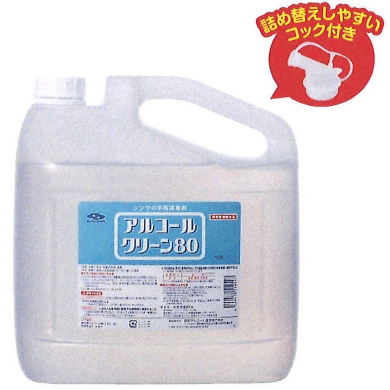 アルコールクリーン80 5L アルコールクリーン80 1本(5L) 信和