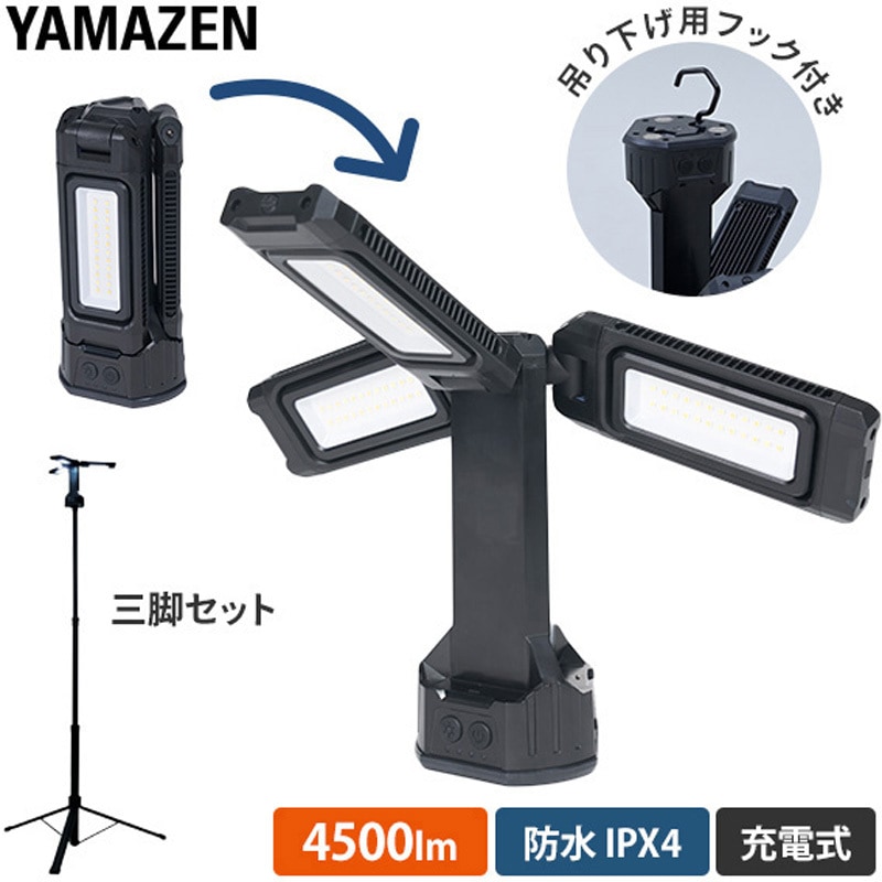 YAL-6957SET any ロケーションライト 三脚付き 充電式 防水IPX4 最大