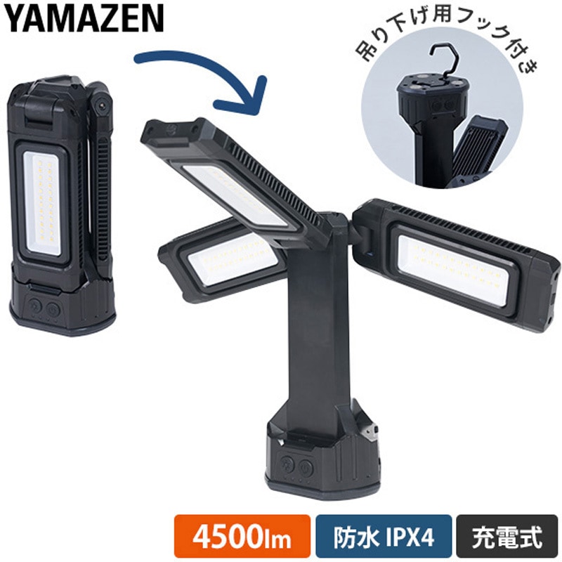 YAL-6957T any ロケーションライト 充電式 防水IPX4 最大光量4500