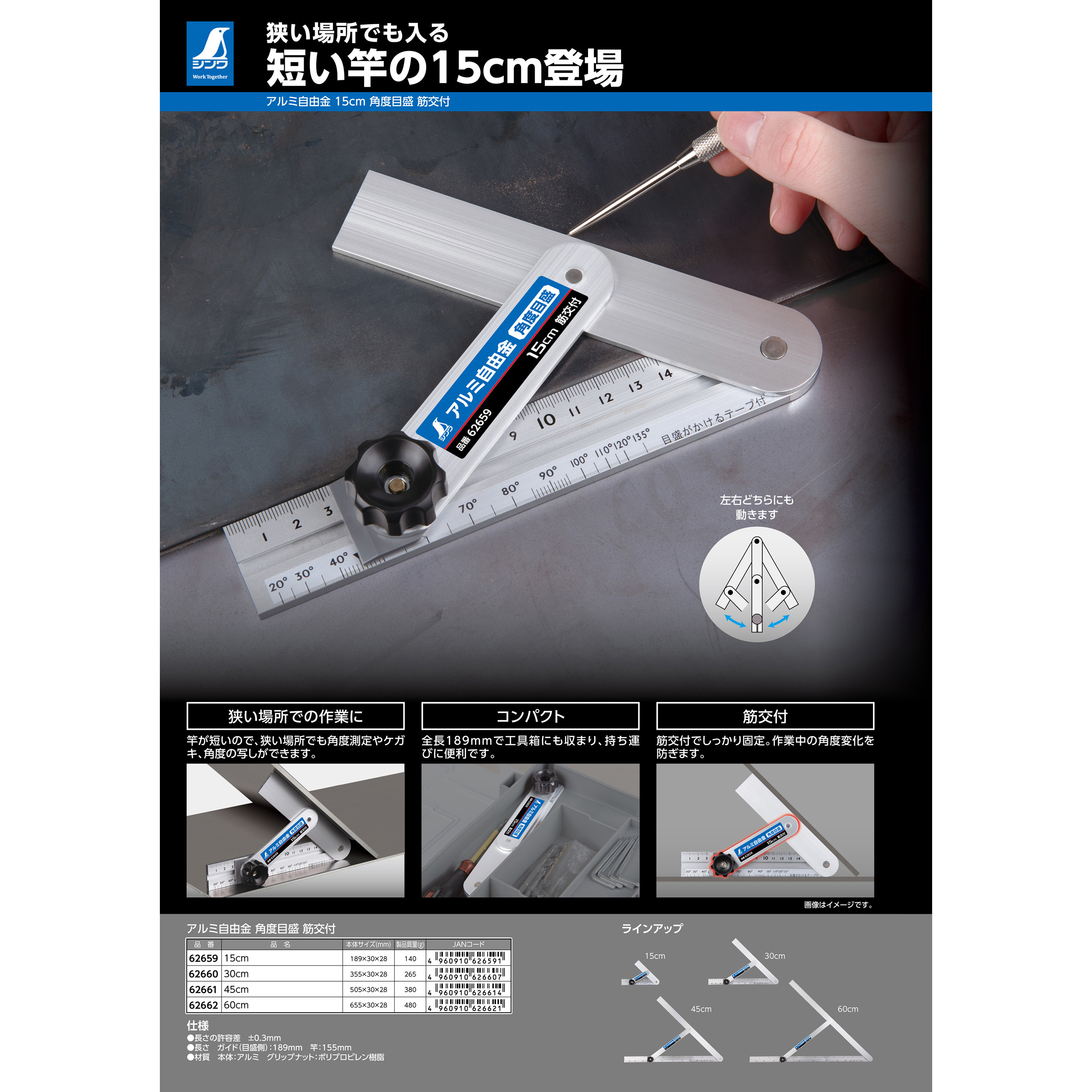 62659 アルミ自由金 15cm 筋交付 角度目盛 1本 シンワ測定 【通販