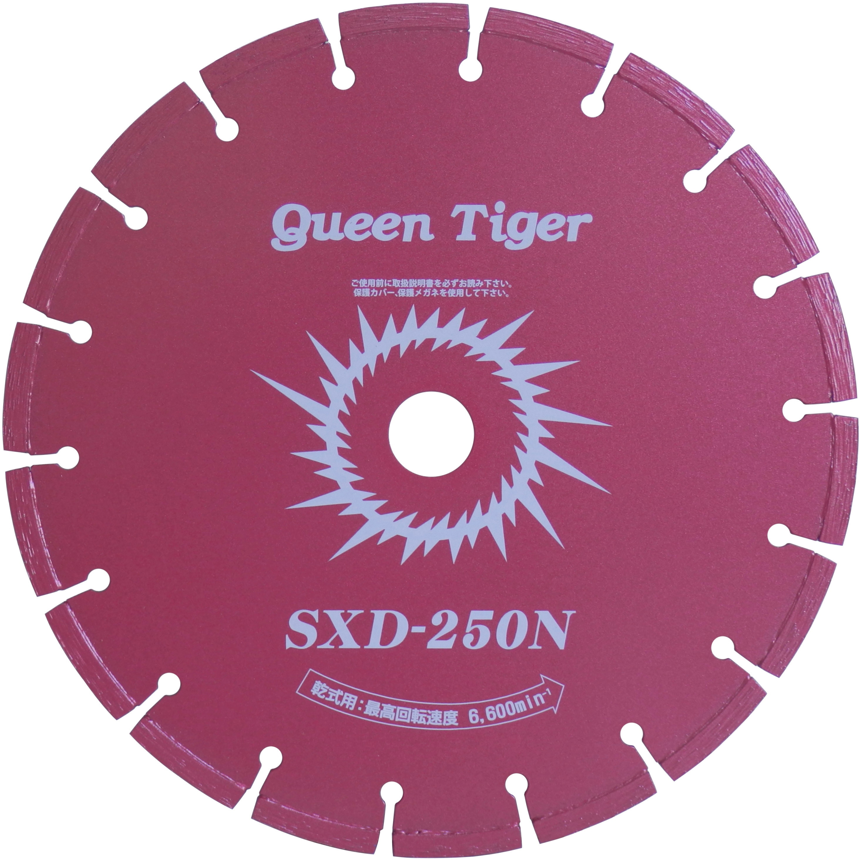 SXD-250NX22.0 ダイヤモンドブレード クイーンタイガードライカッター サンピース コンクリート用 外径250mmダイヤ層厚(T)(mm)2.85
