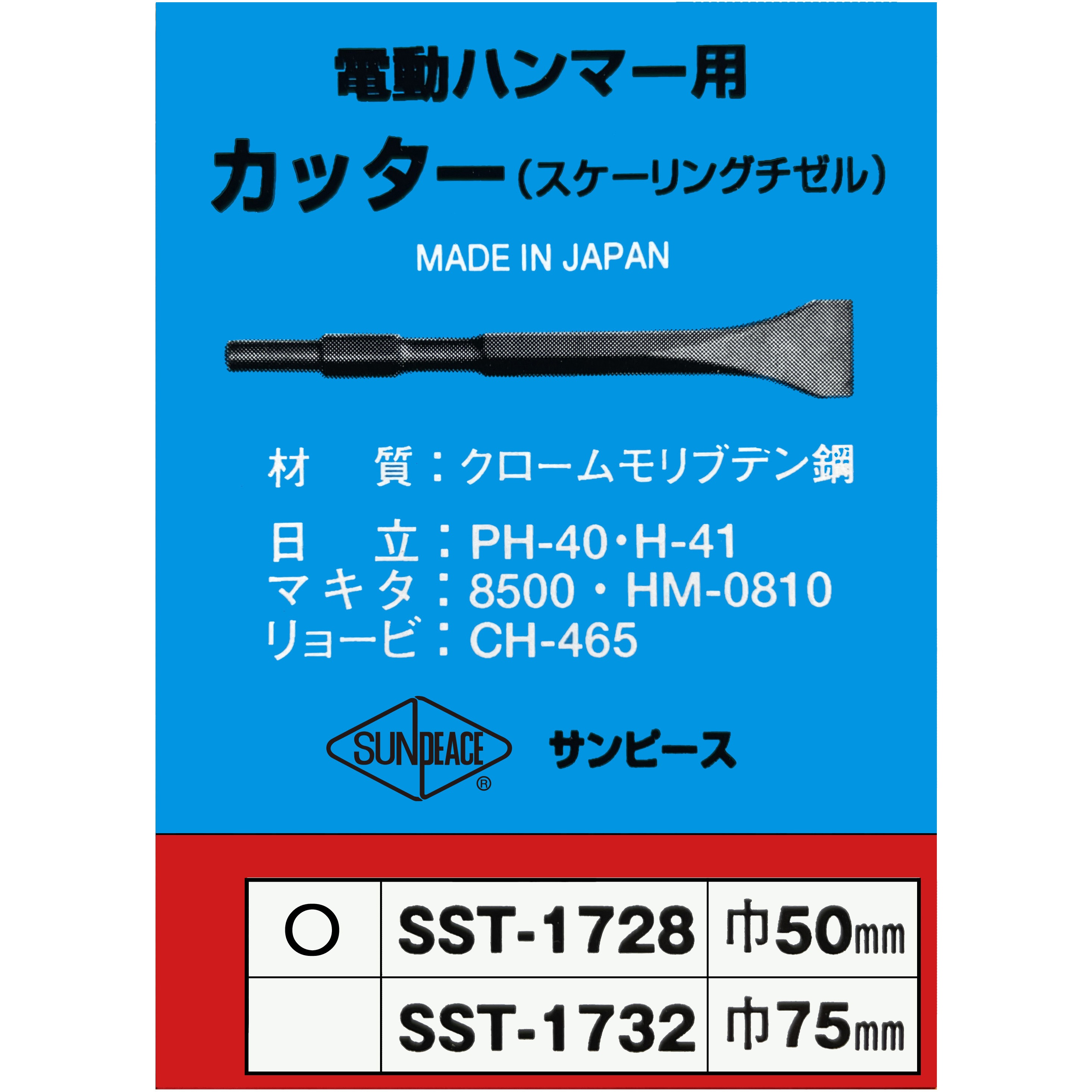 SST-1728 スケーリングチゼル サンピース 全長280mm SST-1728 【通販 