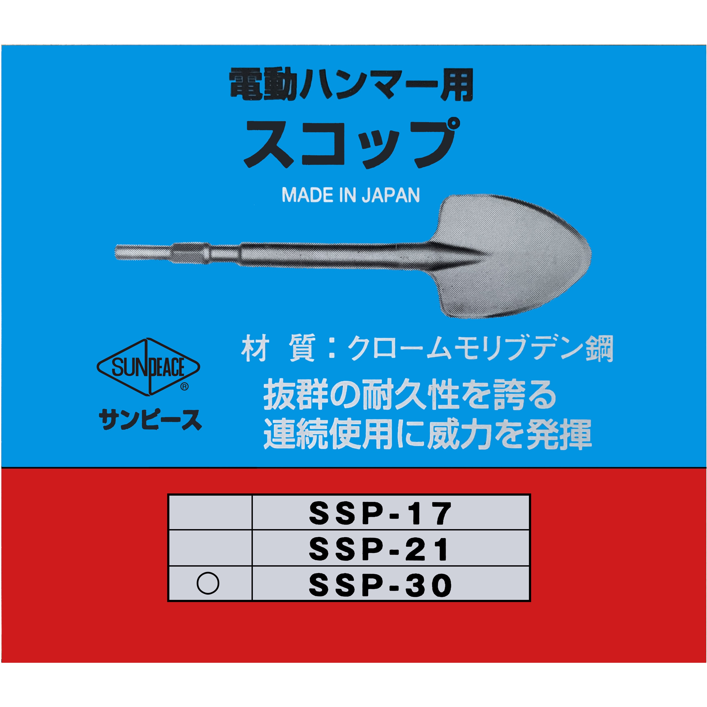 SSP-30 ハンマースコップ サンピース 全長450mm幅130mm SSP-30 - 【通販モノタロウ】