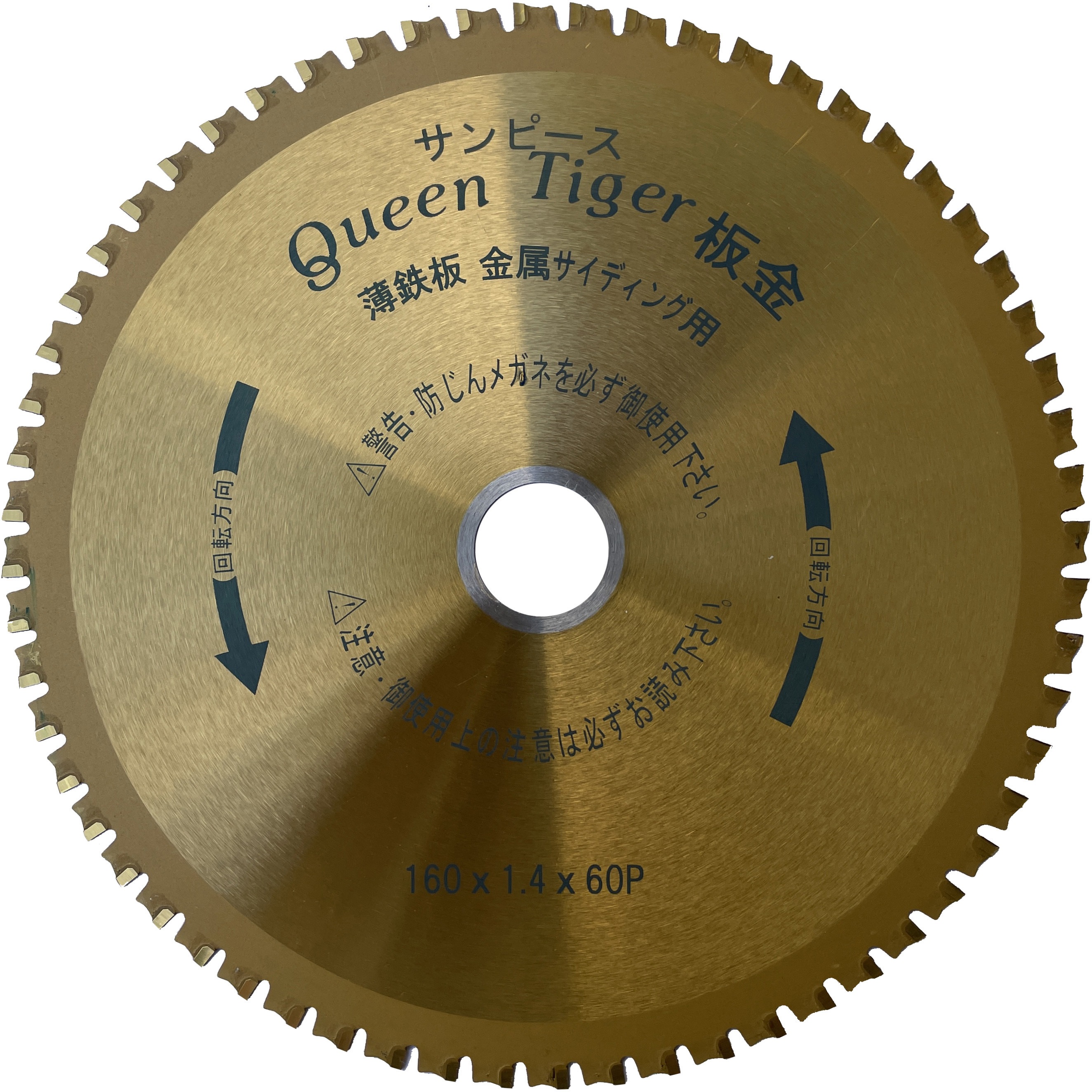 BK-160 チタンコーティングチップソー クイーンタイガー板金 サンピース 適合機種HiKOKI C6Y1 外径160mm 6,088円