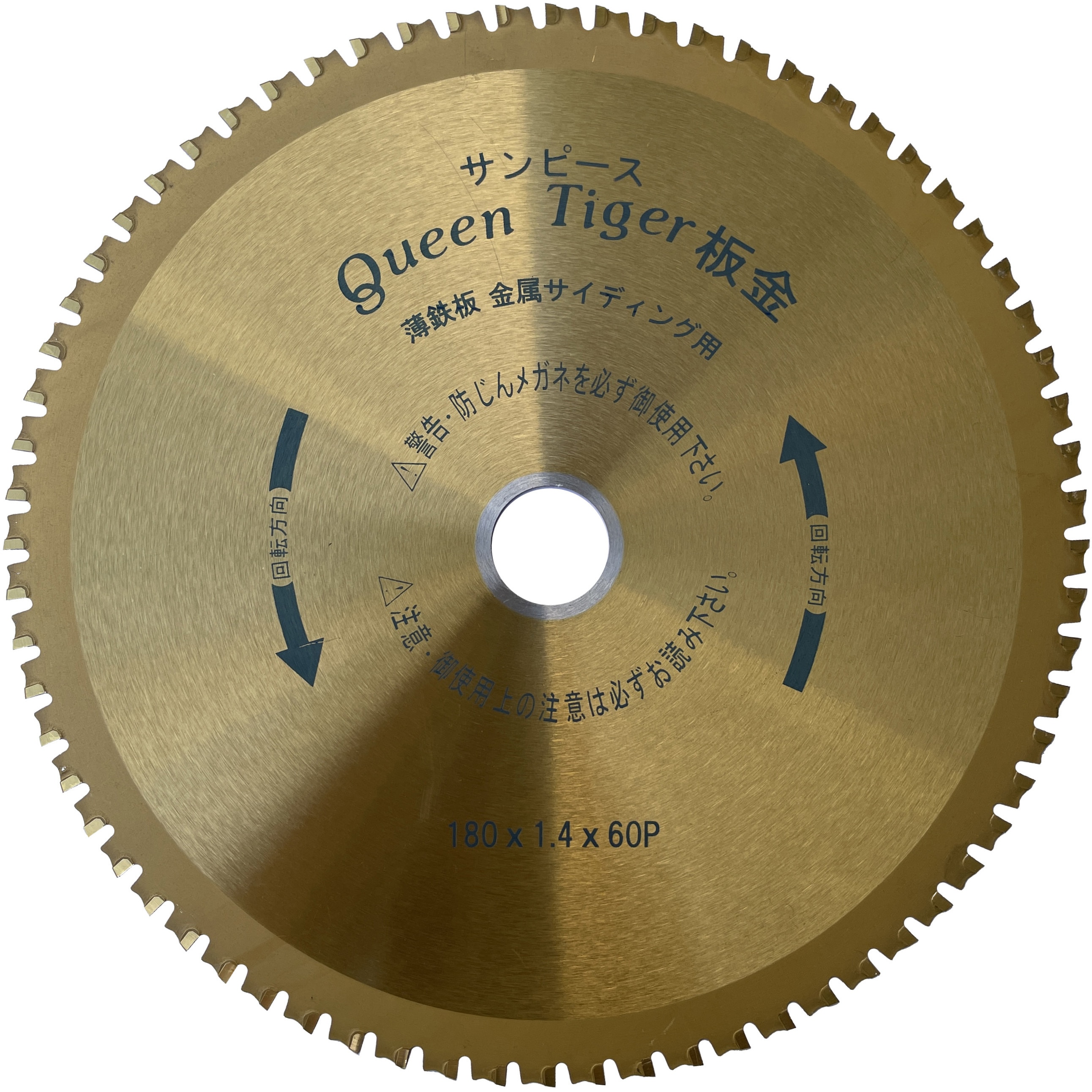 BK-180 チタンコーティングチップソー クイーンタイガー板金 サンピース 外径180mm