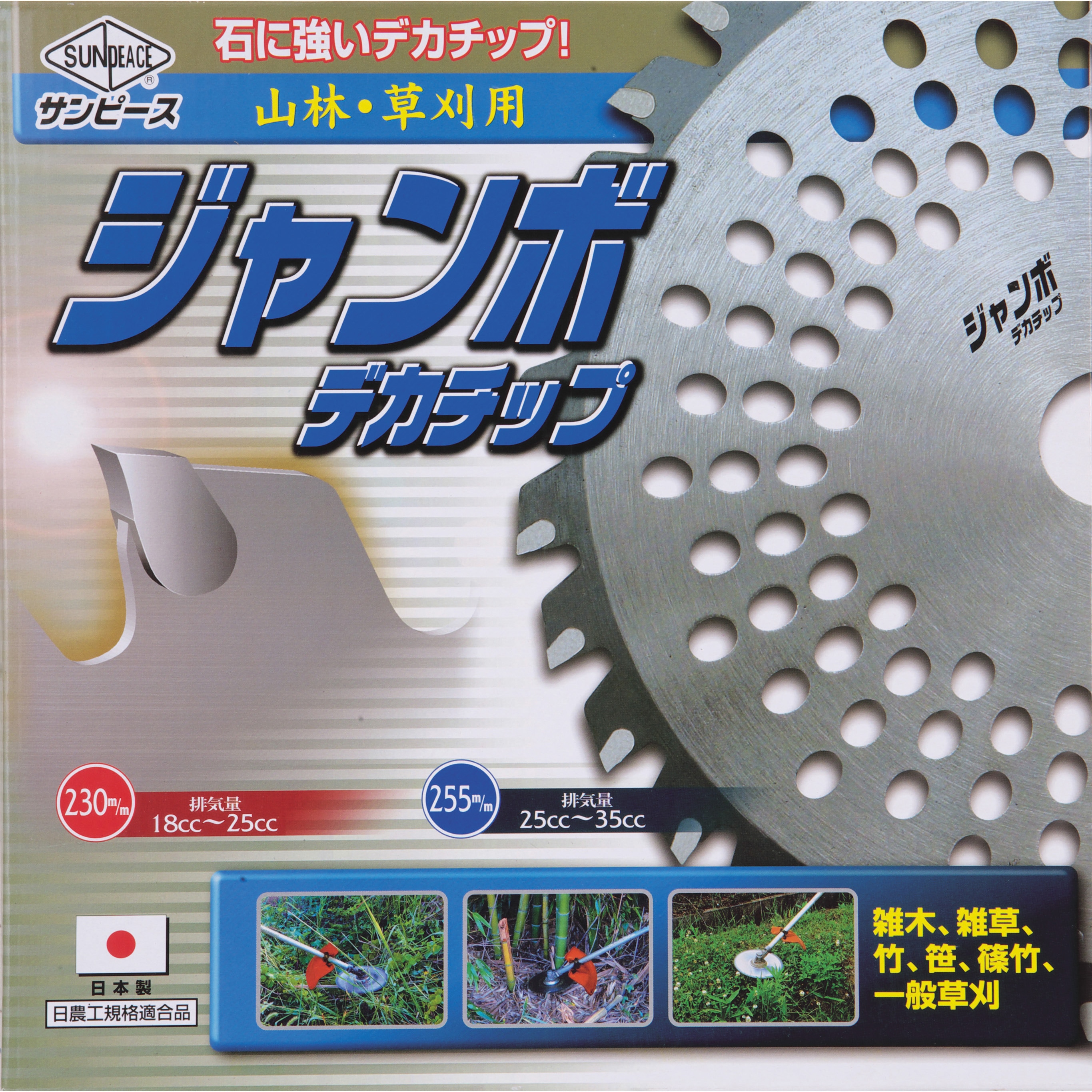 JD-255 刈払機用チップソー ジャンボデカチップ サンピース 刃数