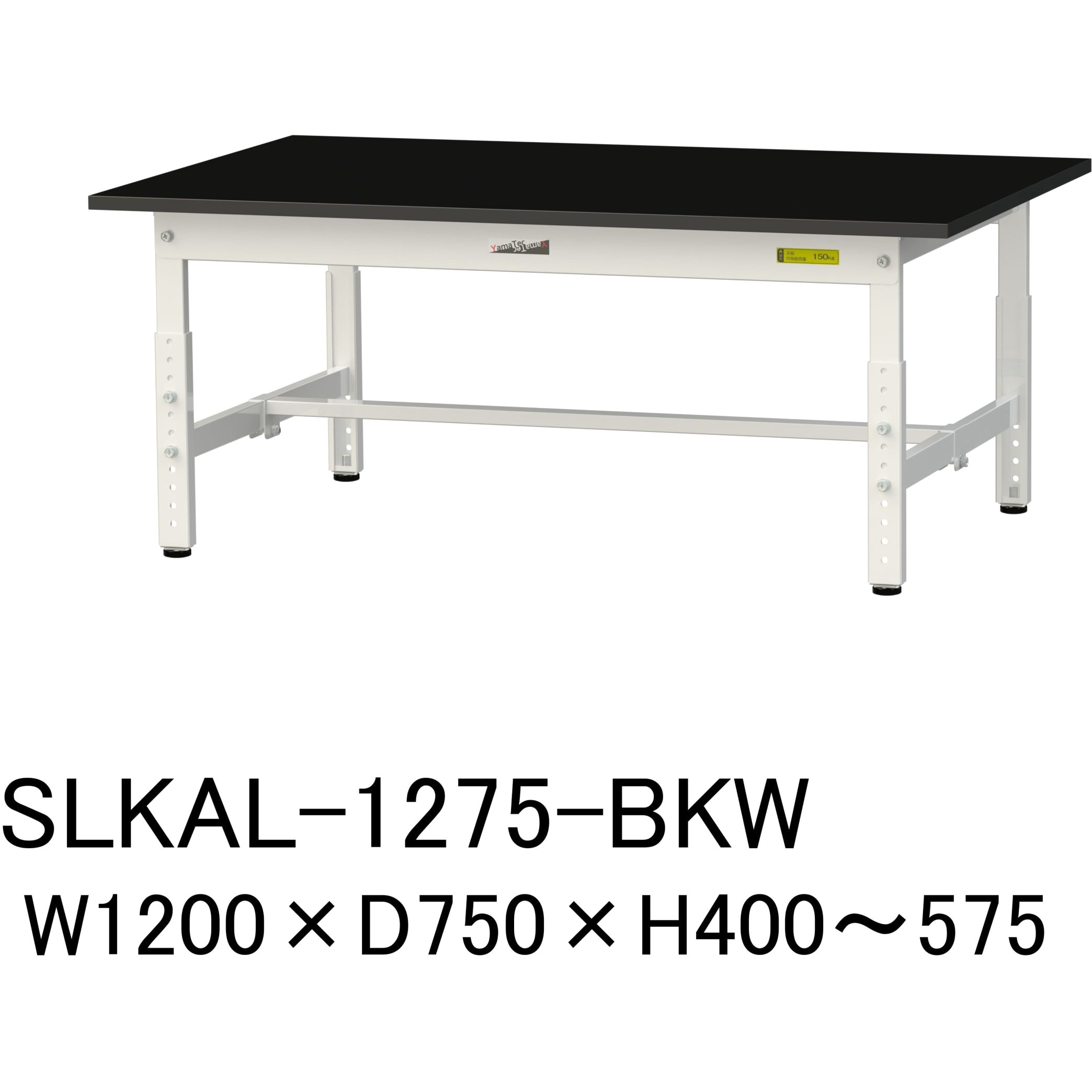 SLKAL-1275-BKW 実験用軽量作業台/高さ調整_高耐薬品ケミテクト天板_ワークテーブルLABシリーズ_実験用ラボテーブル 1台 山金工業 【通販モノタロウ】