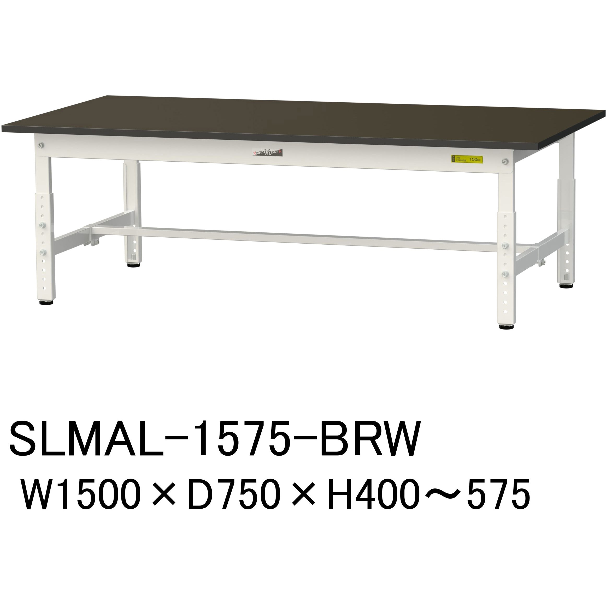 SLMAL-1575-BRW 実験用軽量作業台/高さ調整_指紋レスメラミン天板_ワークテーブルLABシリーズ_実験用ラボテーブル 1台 山金工業 【通販モノタロウ】