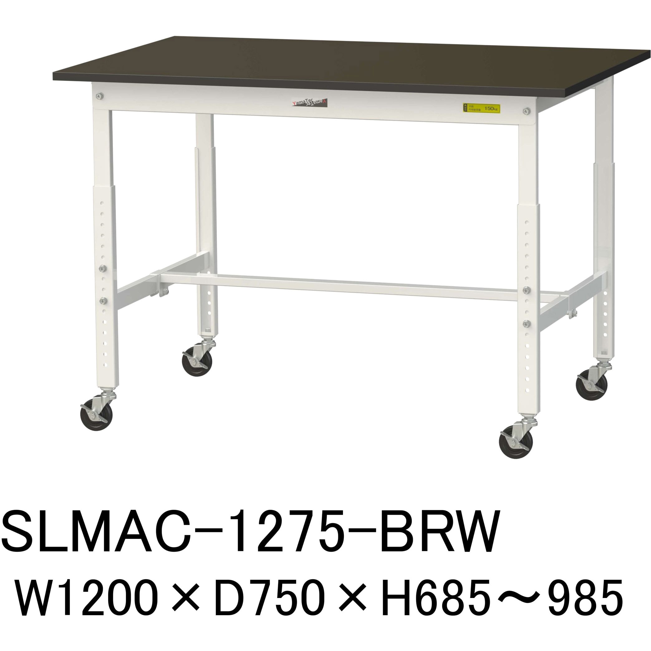 SLMAC-1275-BRW 実験用軽量作業台/高さ調整_キャスター付き_指紋レスメラミン天板_ワークテーブルLABシリーズ_実験用ラボテーブル 1台 山金工業 【通販モノタロウ】