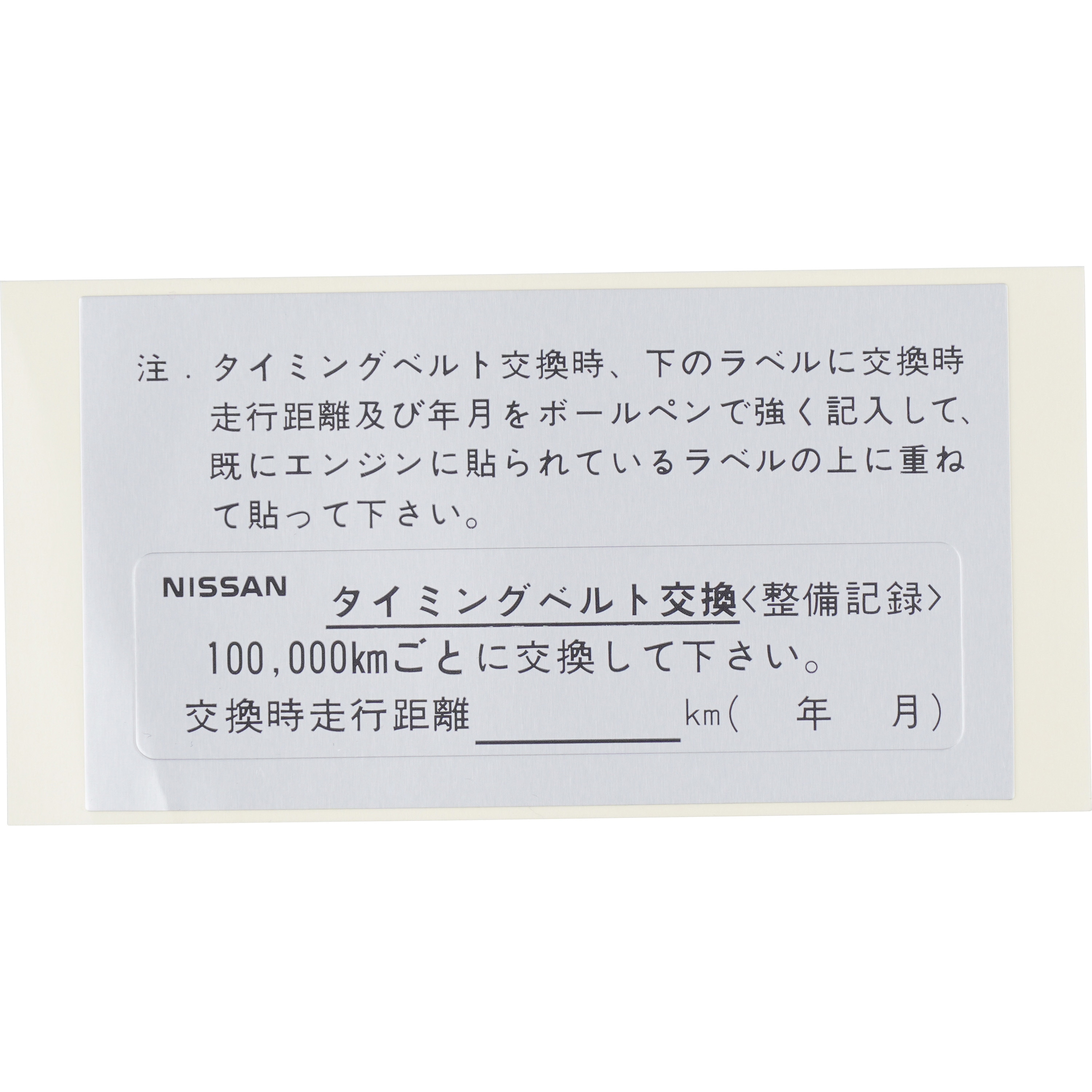 13099-0C410 (13099)ラベル、コーション 1個 ニッサン 【通販