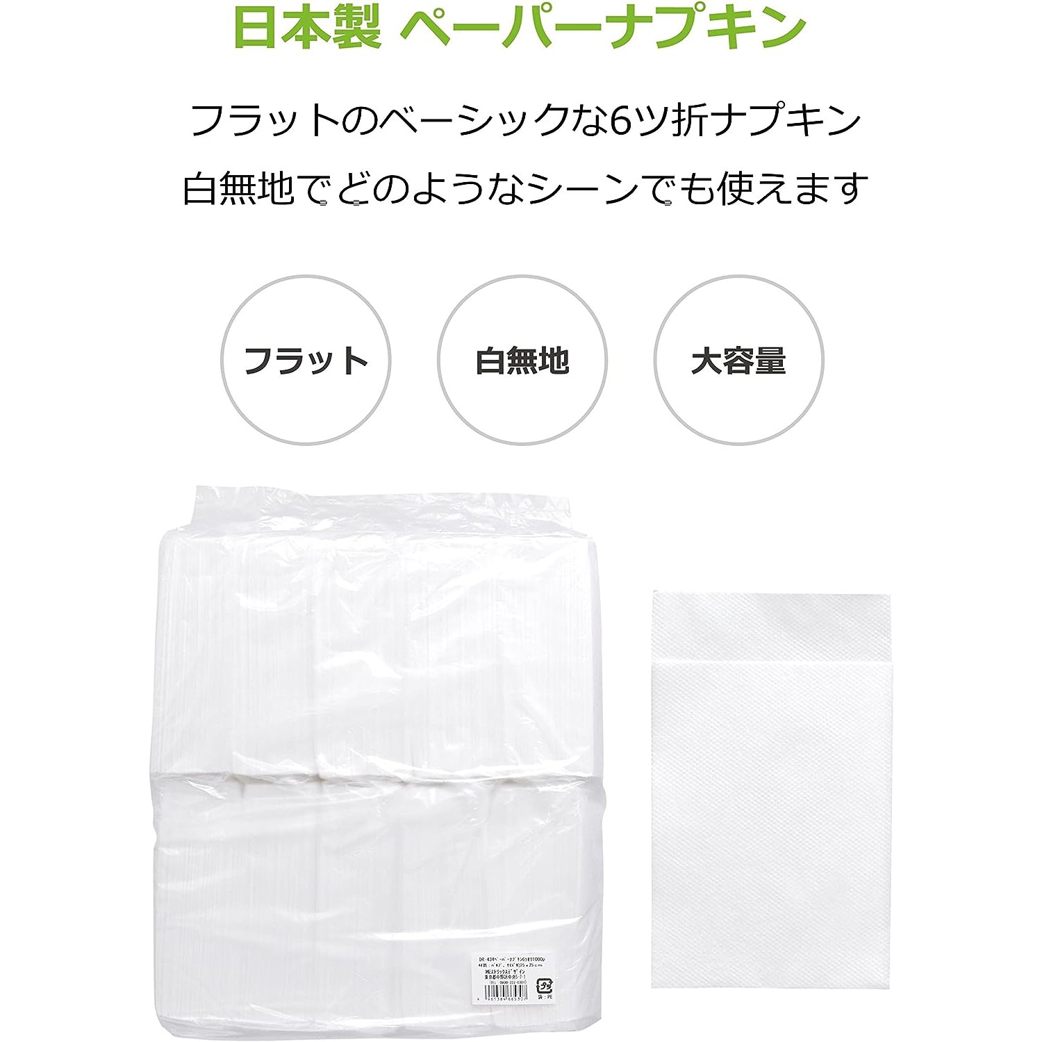 DR-434 ペーパーナプキン 無地 1000枚入 ストリックスデザイン 六