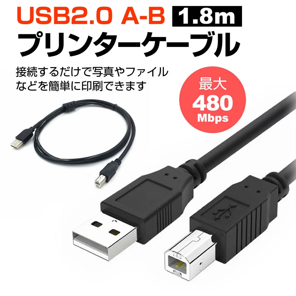 cable-a018-pr000002 USB 2.0 ケーブル A-Bタイプ 1.8m Brother