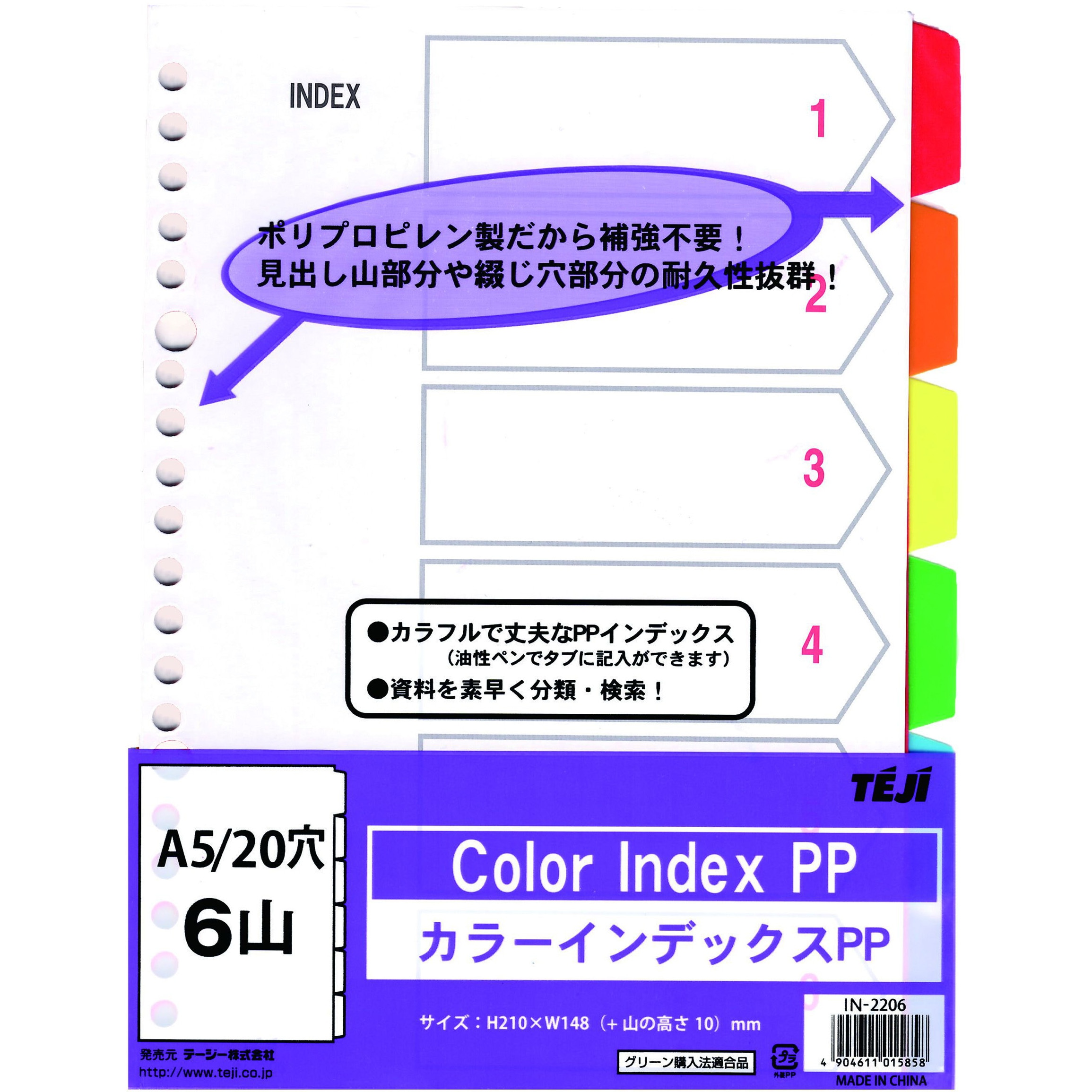 IN-2206 カラーインデックスPP A5 テージー 6山タイプ 穴数2・20