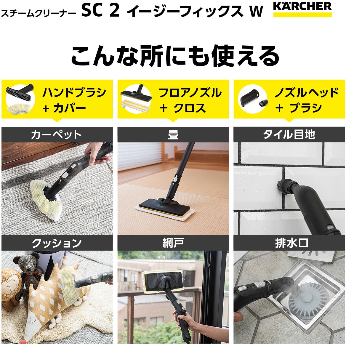 大幅値下げKARCHER SC 2 EasyFix W スチームクリーナー SC 2 EasyFix W