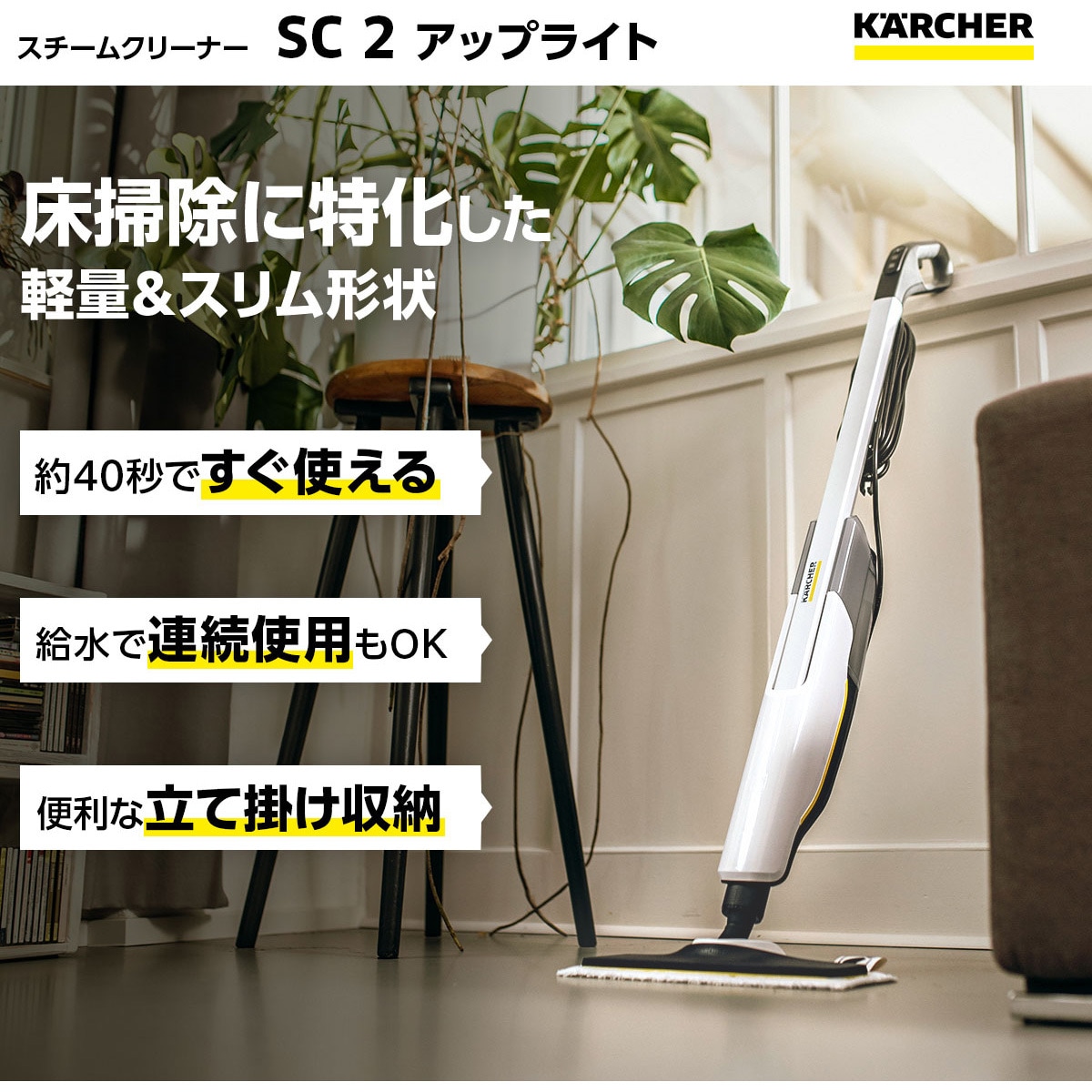 KARCHER SC アップライト） 2 Upright（SC 2 SC スチームモップ ケルヒャー アップライト スチームモップ SC 掃除機・クリーナー