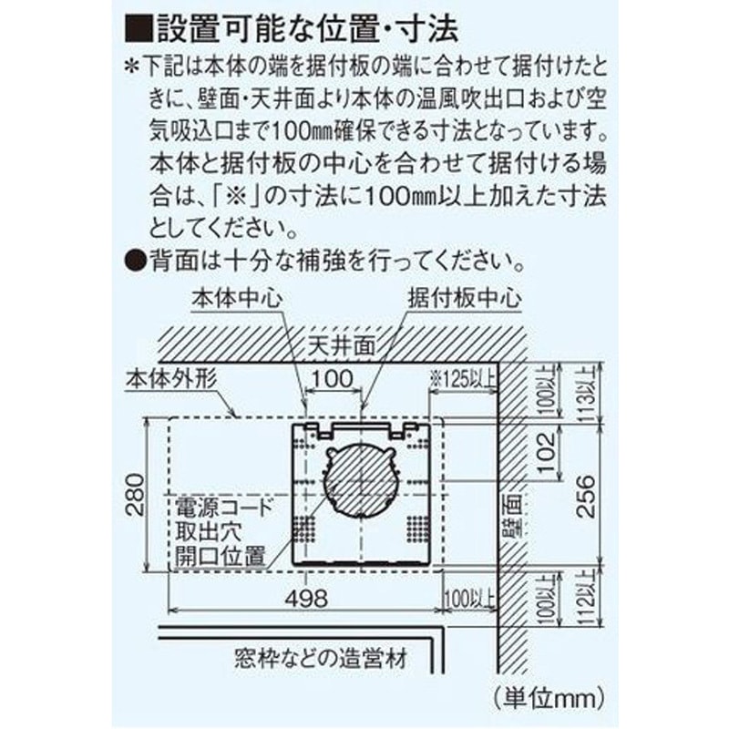 WD-240BK6 浴室暖房機(温風) 壁掛タイプ ワイヤレスリモコンタイプ 単