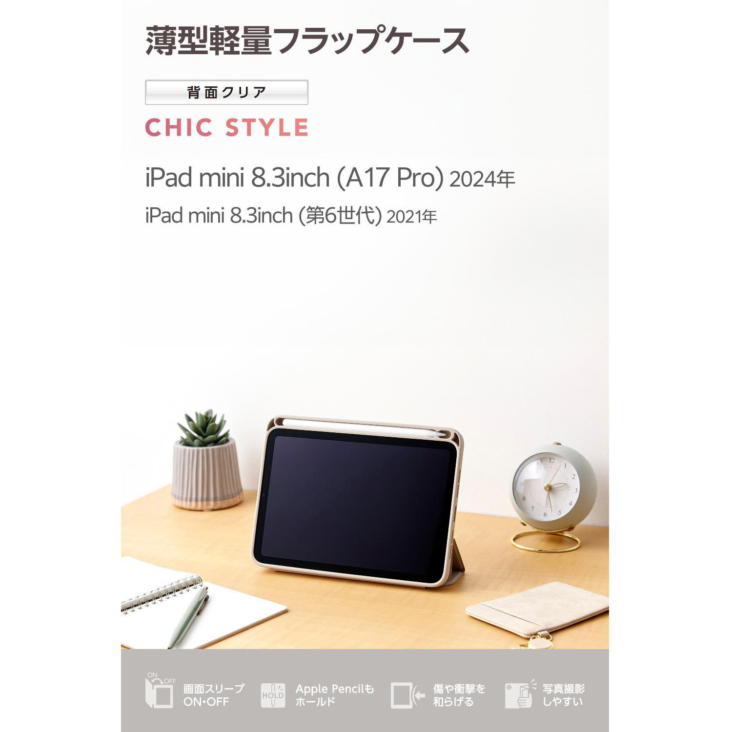 TB-A25SWVJM3GY iPad mini ケース 8.3インチ(A17 Pro)/第6世代