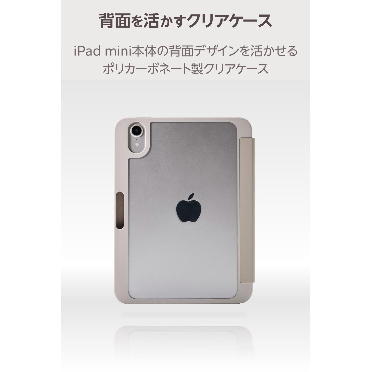 TB-A25SWVJM3GY iPad mini ケース 8.3インチ(A17 Pro)/第6世代