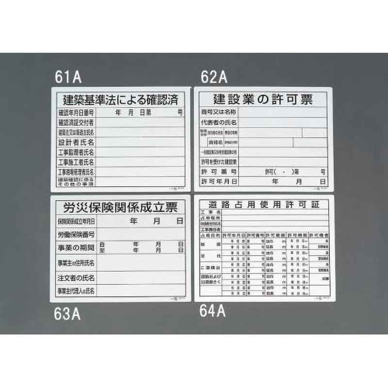 EA983BR-64A 400x500mm 法令許可票(道路占用使用許可証) エスコ 寸法