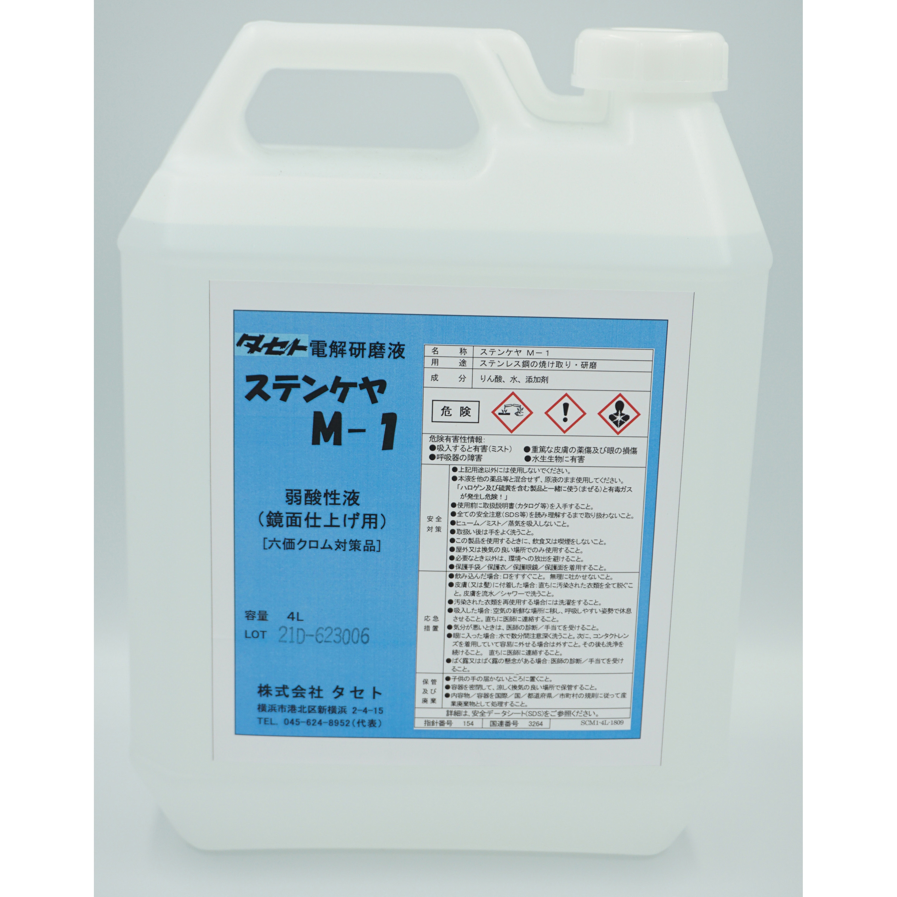 M-1-4L ステンケア タセト 1缶(4L) M-1-4L - 【通販モノタロウ】
