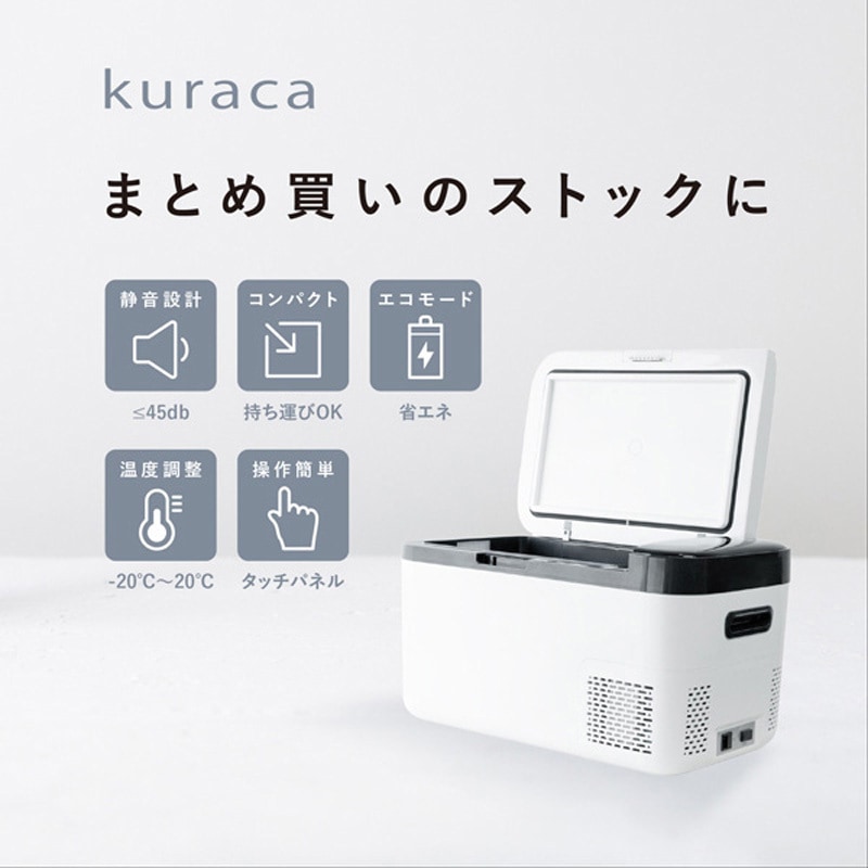 kuraca クラカ　ポータブル冷凍冷蔵庫　KFERA-20-WH KFERA-20-WH 20Lポータブル冷蔵庫 1台 kuraca 【通販モノタロウ】