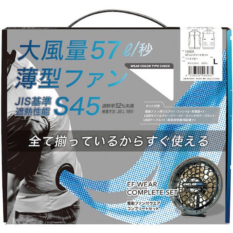 19309-1-LL ファン付きベスト 19309 EFコンプリートセット ネイビー 1