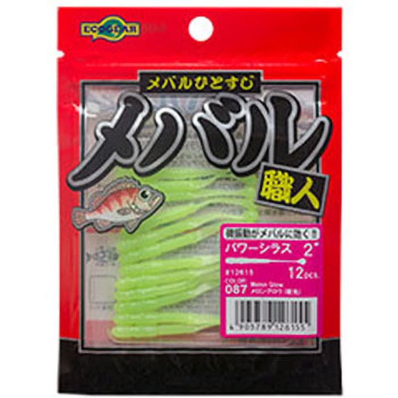 【シラス様1専用】 294 生シラスブラックFlk. ECOGEAR メバル職人パワーシラス2” 1パック