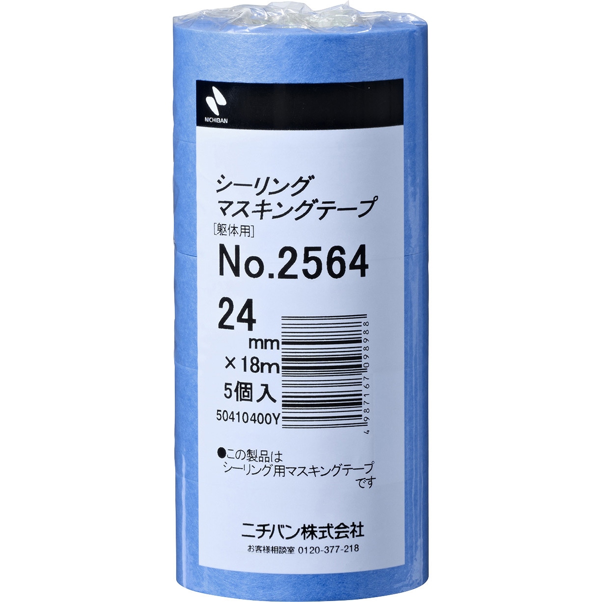 2564 シーリングマスキングテープ(躯体用)2564H ニチバン 青色 テープ