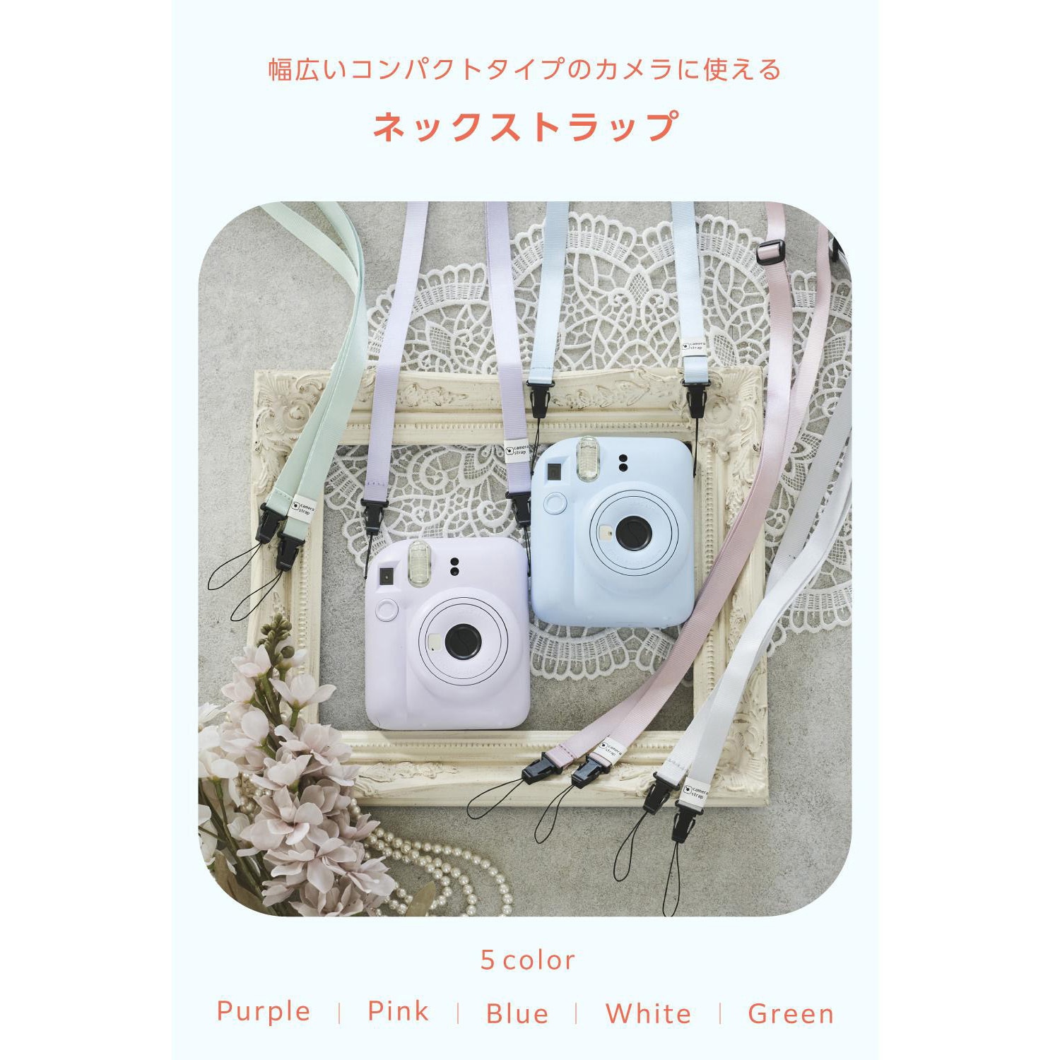 IC-STSDM12PN カメラストラップ 首掛け / 肩掛け / たすき掛け チェキ