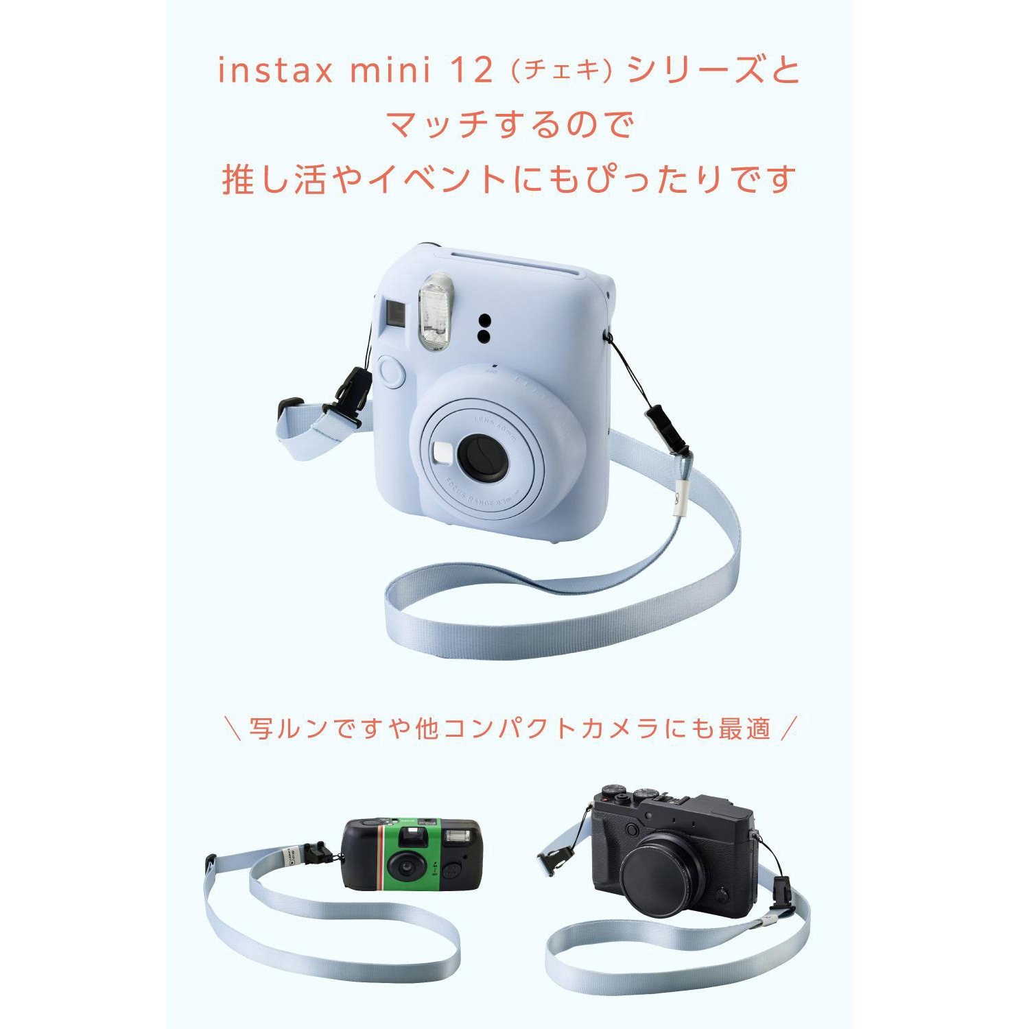 IC-STSDM12BU カメラストラップ 首掛け / 肩掛け / たすき掛け チェキ