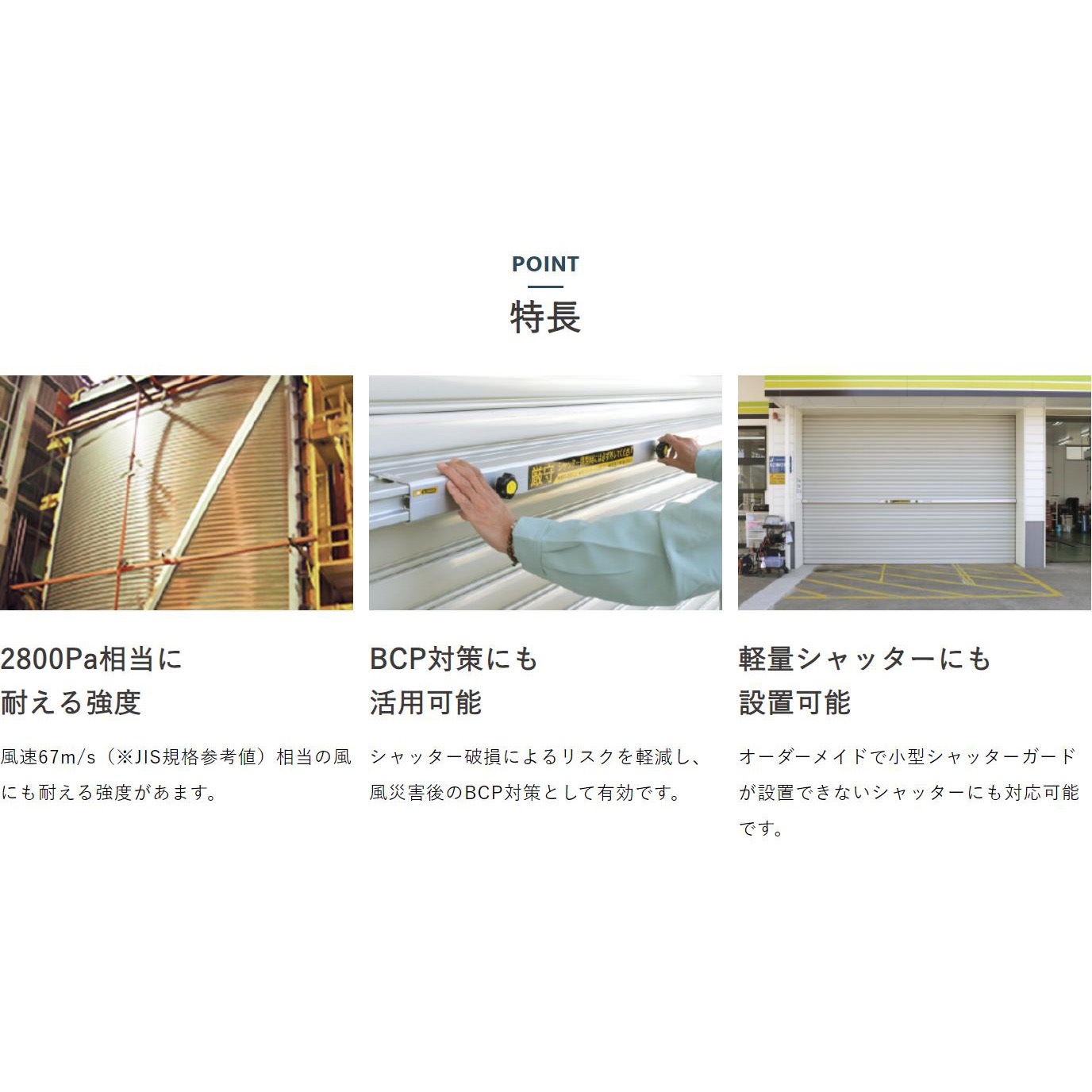SG-CL3500 中型シャッターガード 差込式 防風対策 南国殖産 1 SG-CL3500 中型シャッターガード 差込式 防風対策 南国殖産 1