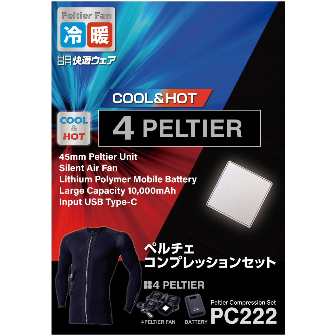 PC222 ペルチェコンプレッションセット XXL ブラック PC222 快適ウェア ペルチェコンプレッションセット 村上被服