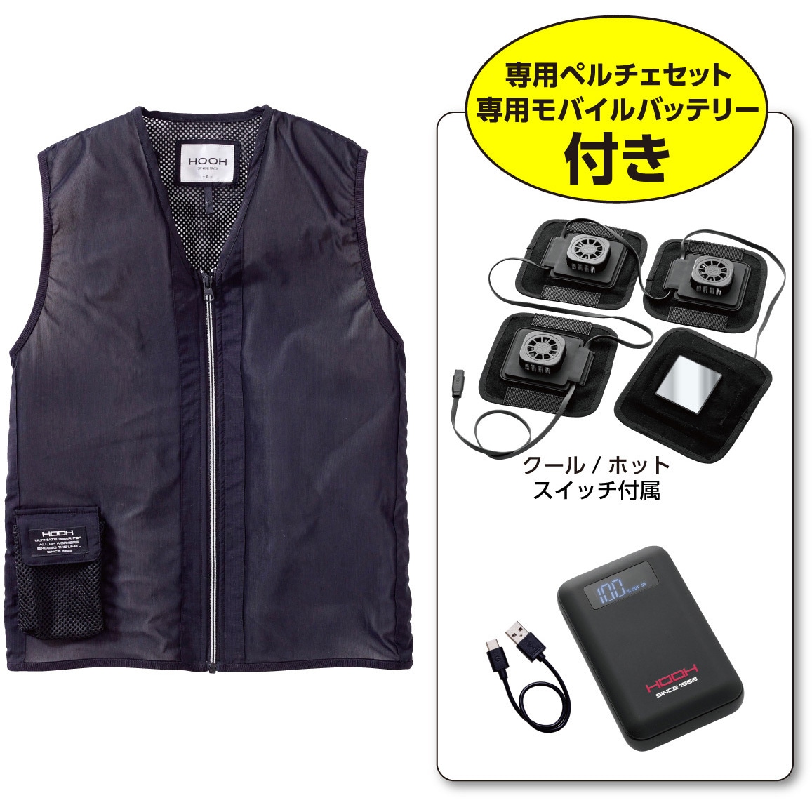 XXLサイズ ペルチェベストセット ブラック PV111 冷暖2WAY PV111 ペルチェベストセット 村上被服 ブラック色 サイズXXL
