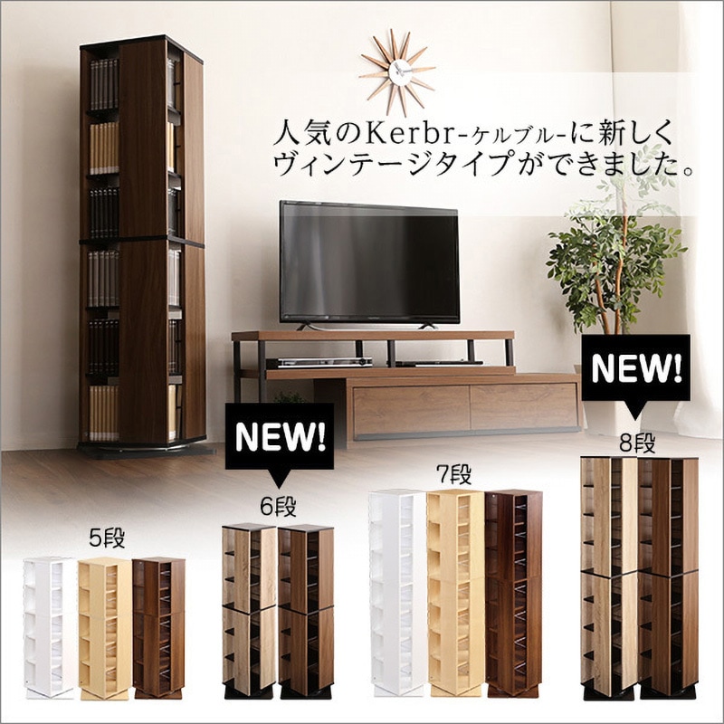 回転ブックラック6段【Kerbr ケルブル 】 ホームテイスト 本棚・ラック